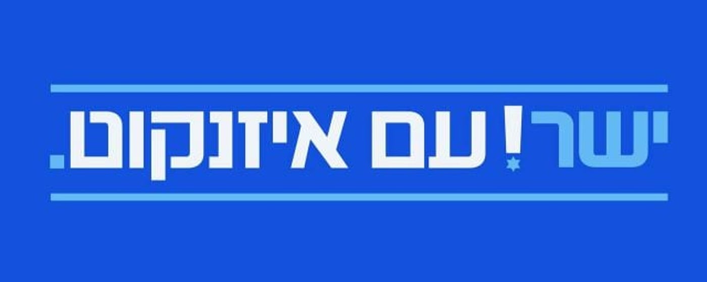 לוגו מפלגת ישר