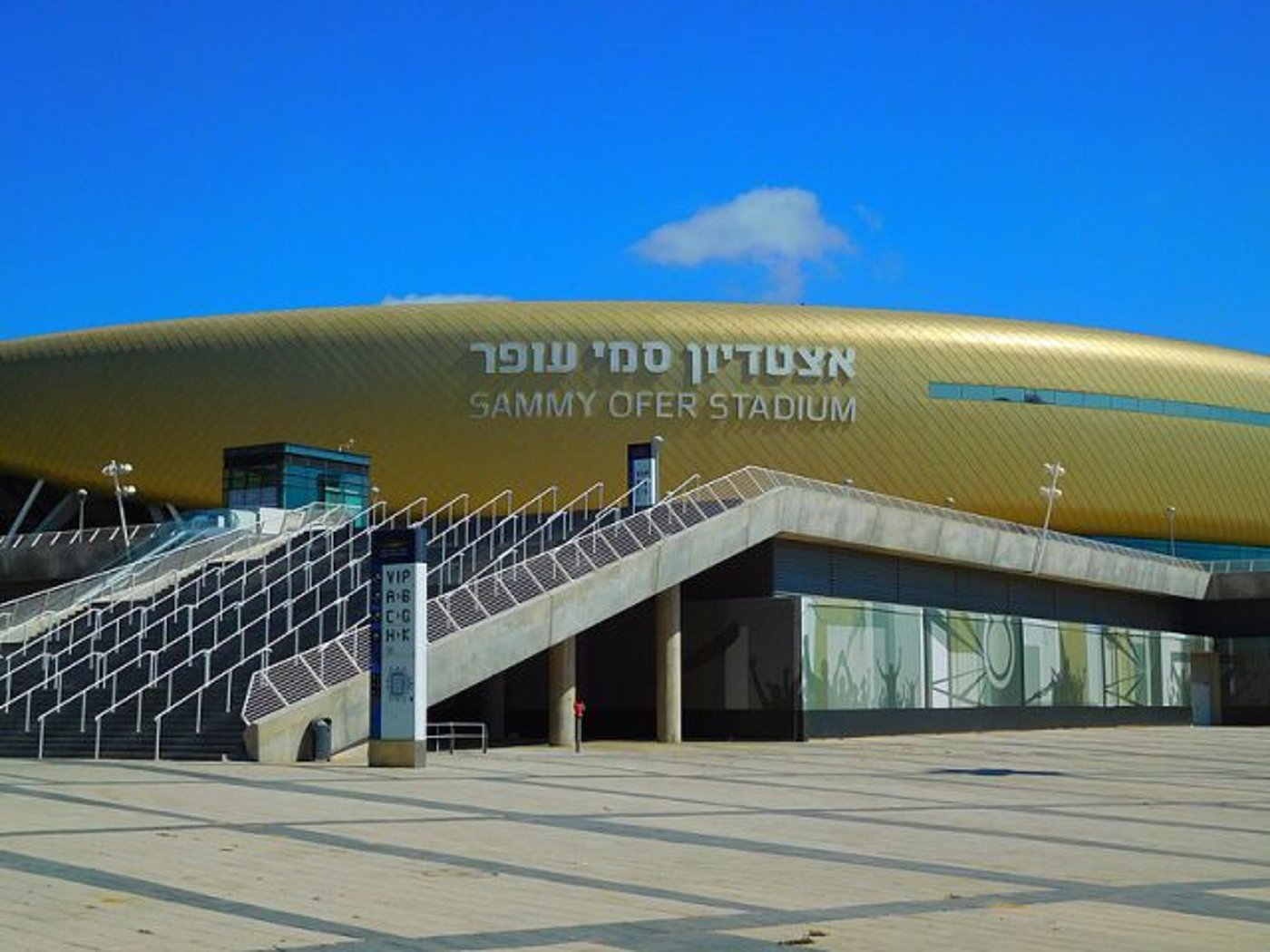 אצטדיון סמי עופר |