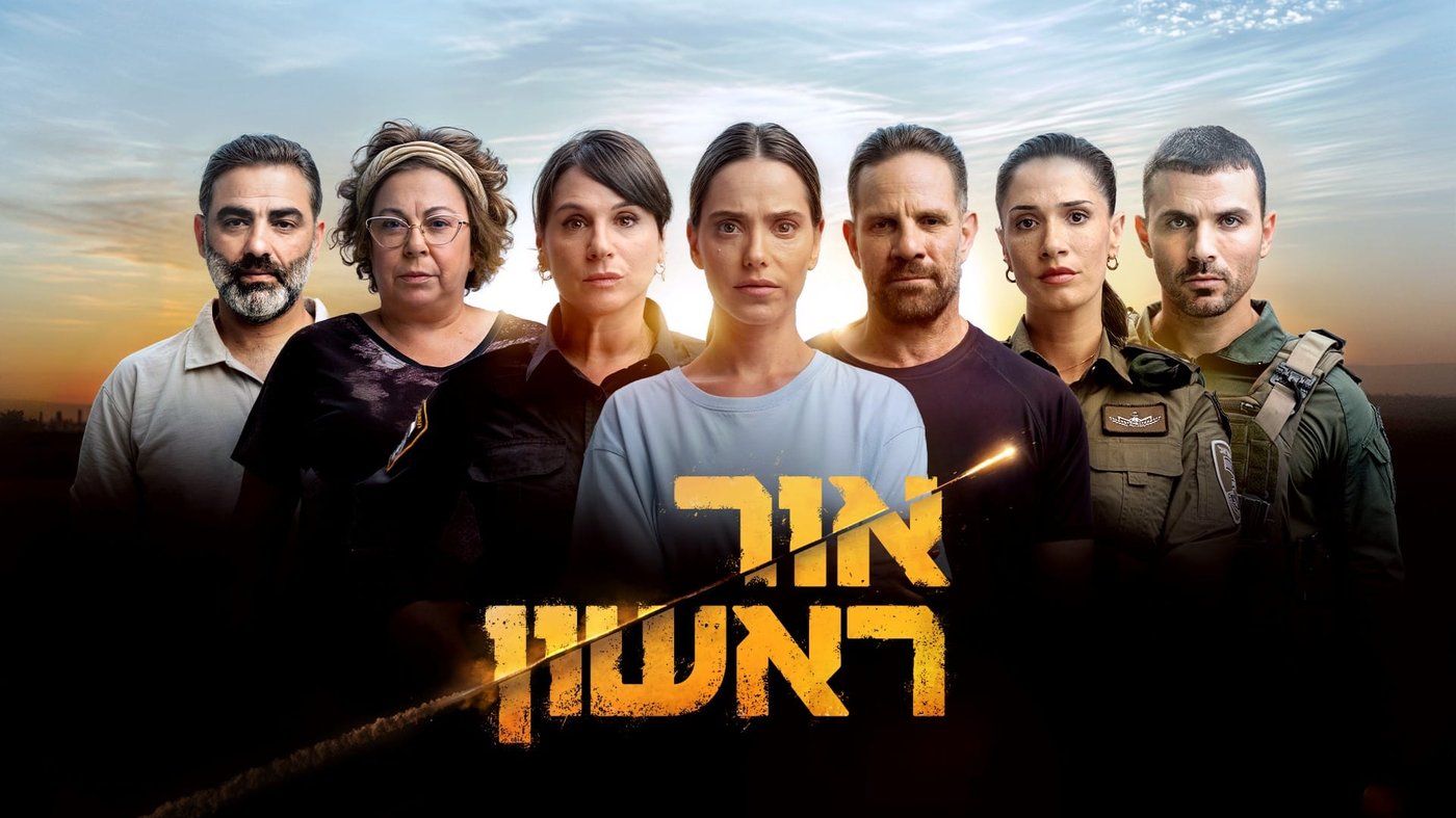 "אור ראשון"
