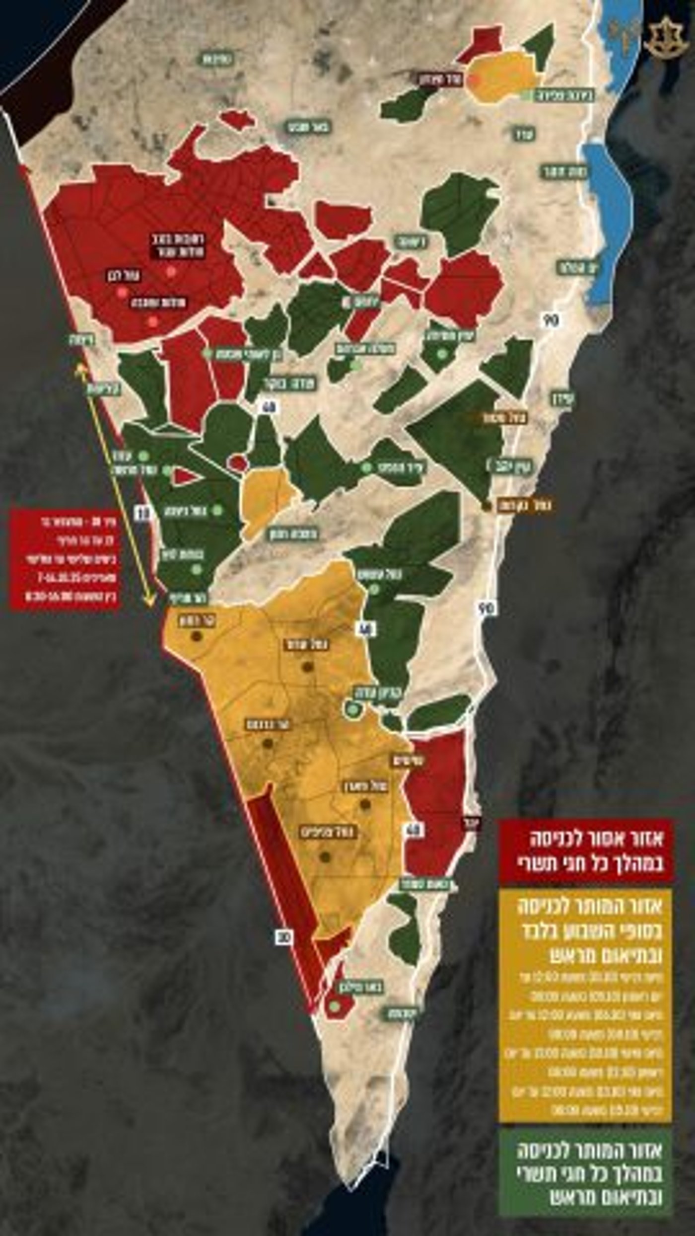 אחרי הערכת מצב: ההנחיה של צה"ל בדרום הארץ