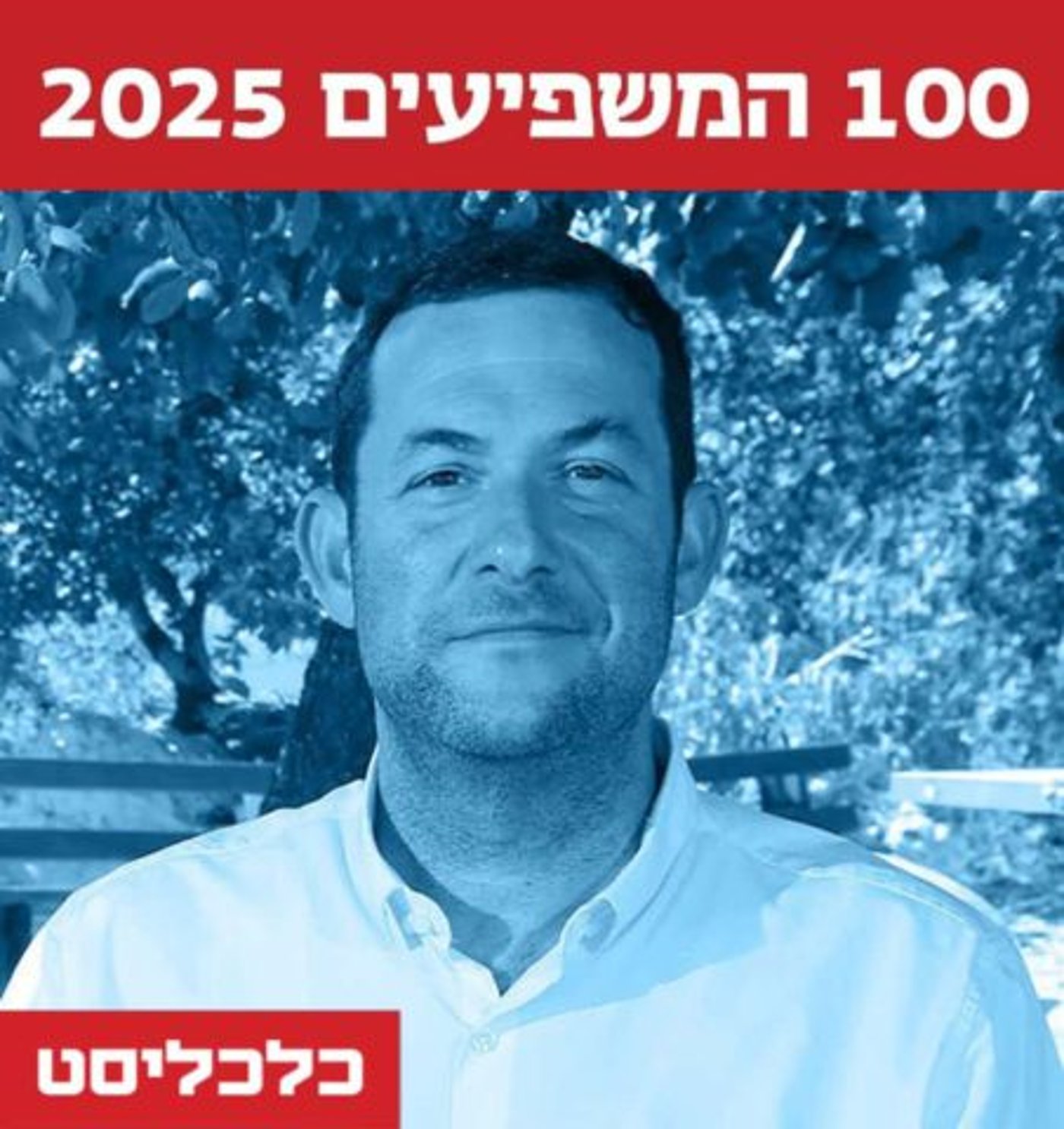 לצד טראמפ ונתניהו: יוסי דגן בין 100 המשפיעים של 2025
