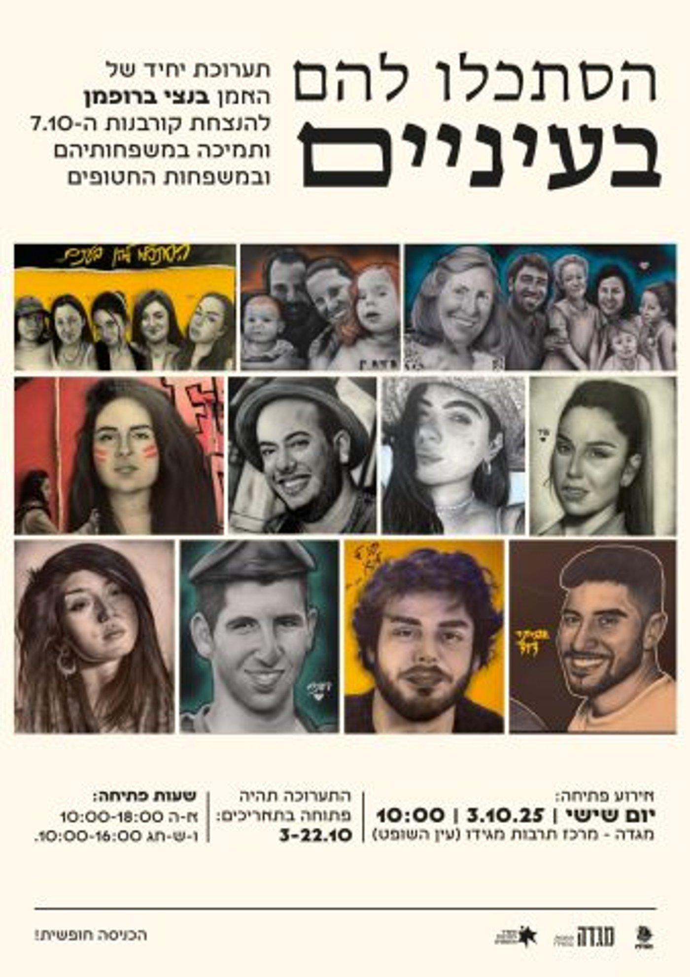הסתכלו להם בעיניים, הזמנה