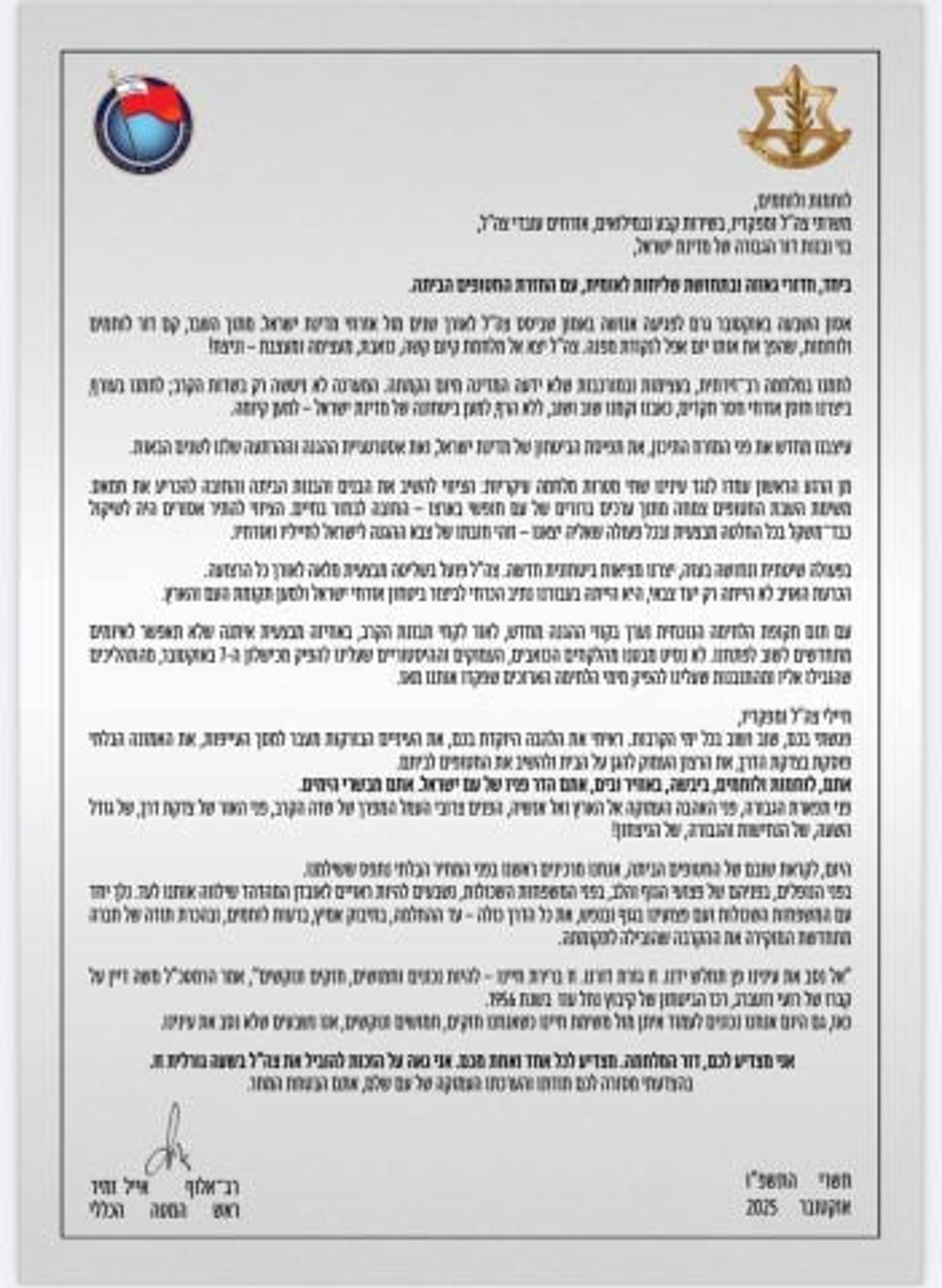 המכתב המלא |