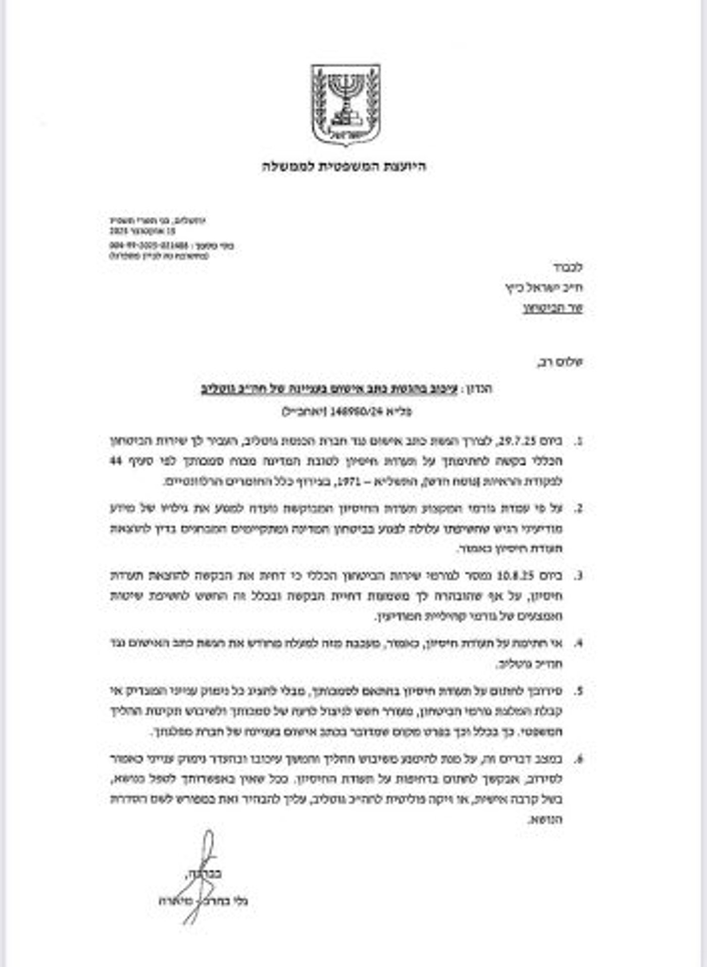 גוטליב: "היועמ"שית מיארה אשכרה חושבת שכולנו מטומטמים"