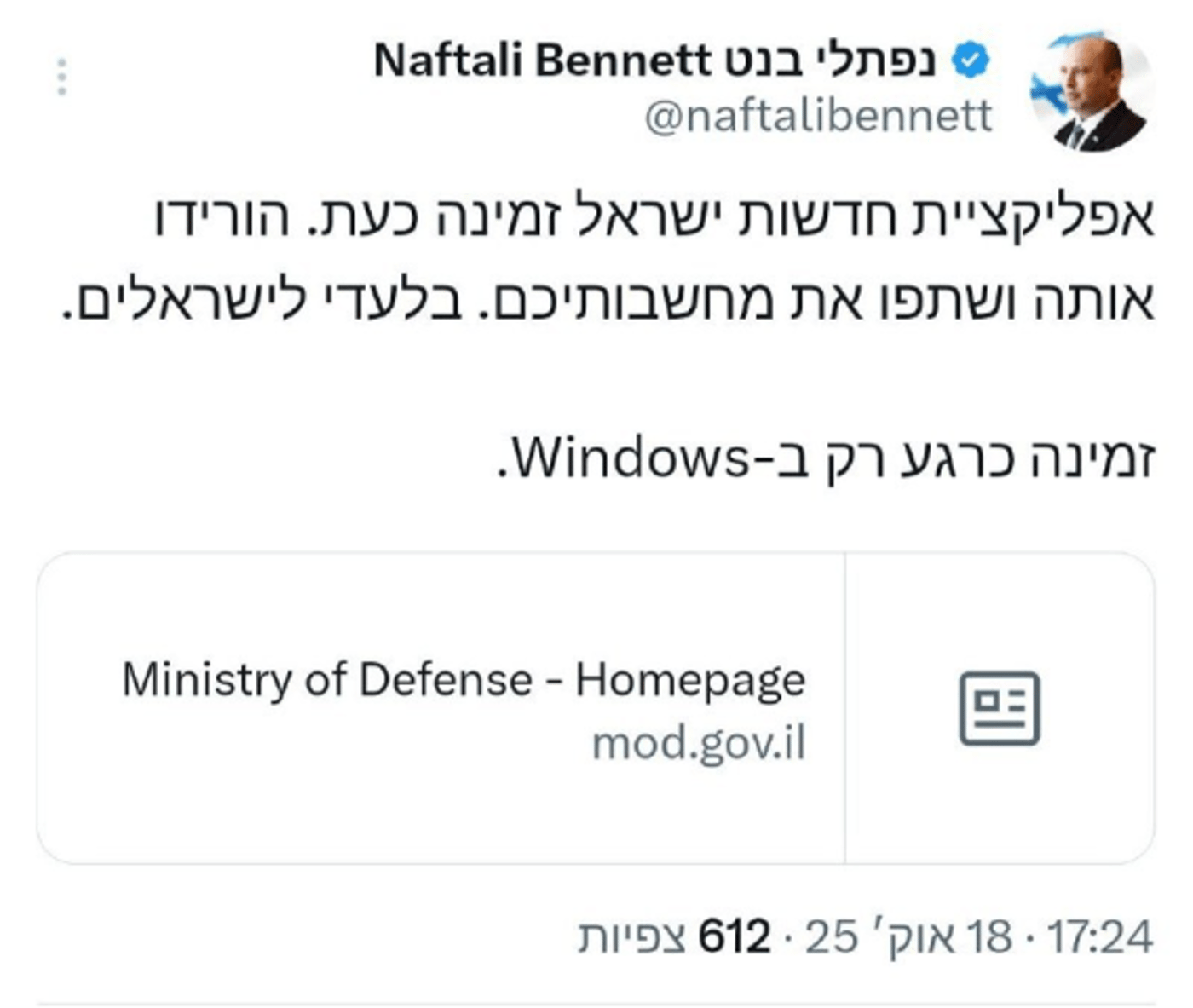 קרא להוריד אפליקציות: חשבון ה-X של נפתלי בנט נפרץ