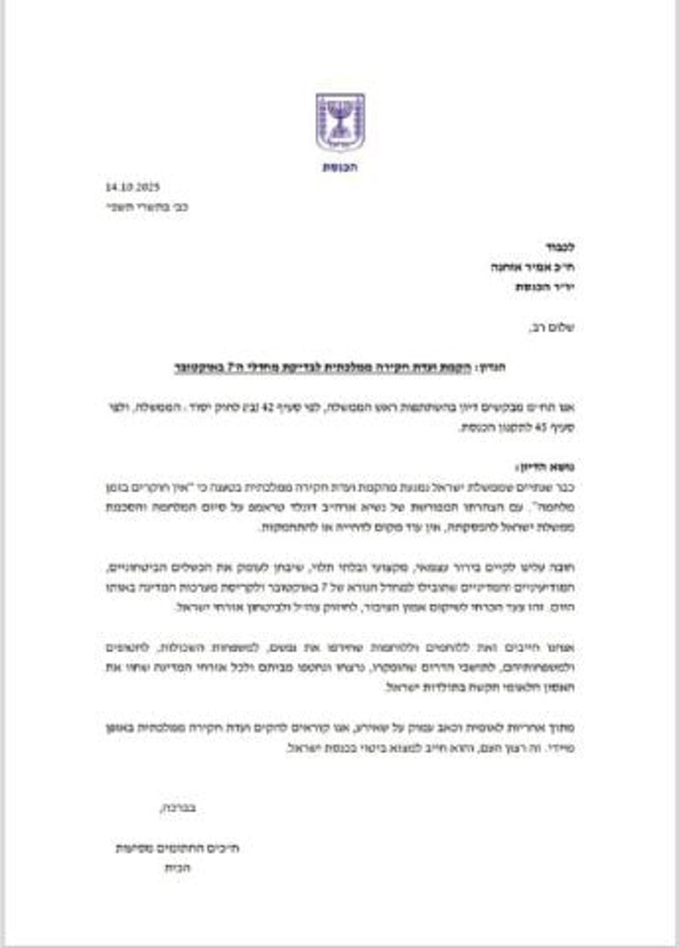 המסמך שהוגש ליו"ר הכנסת