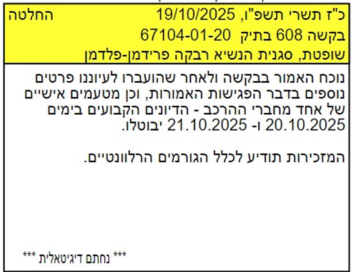 הודעת בתי המשפט.