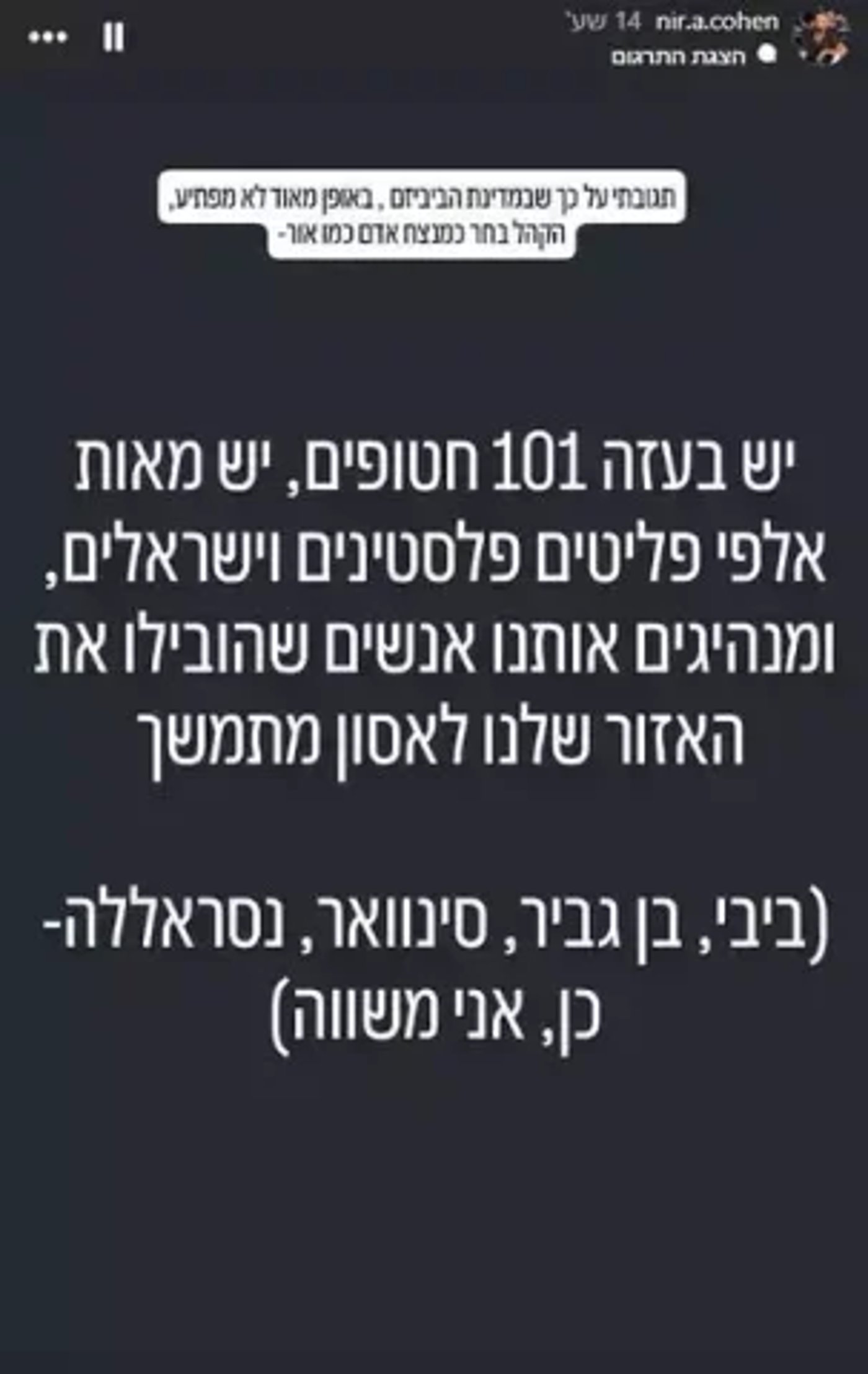 מתוך הסטורי של ניר אבישי כהן. (צילוך מסך מתוך האינסטגרם)