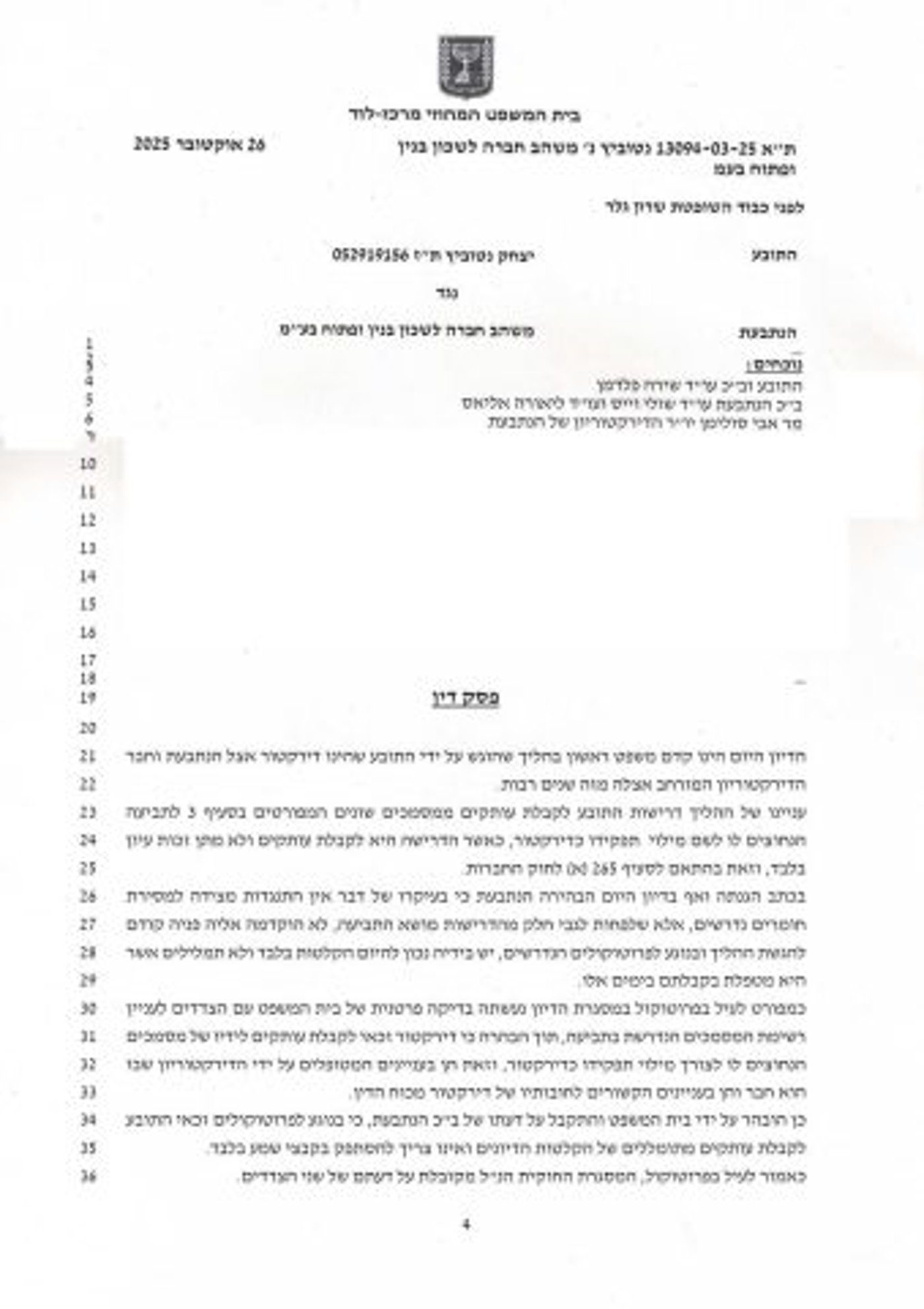 בלאגן במשהב: חבר הדירקטוריון הגיש תביעה נגד החברה