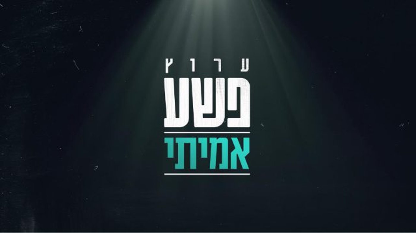 ערוץ Partner tv+ (באדיבות פרטנר TV)