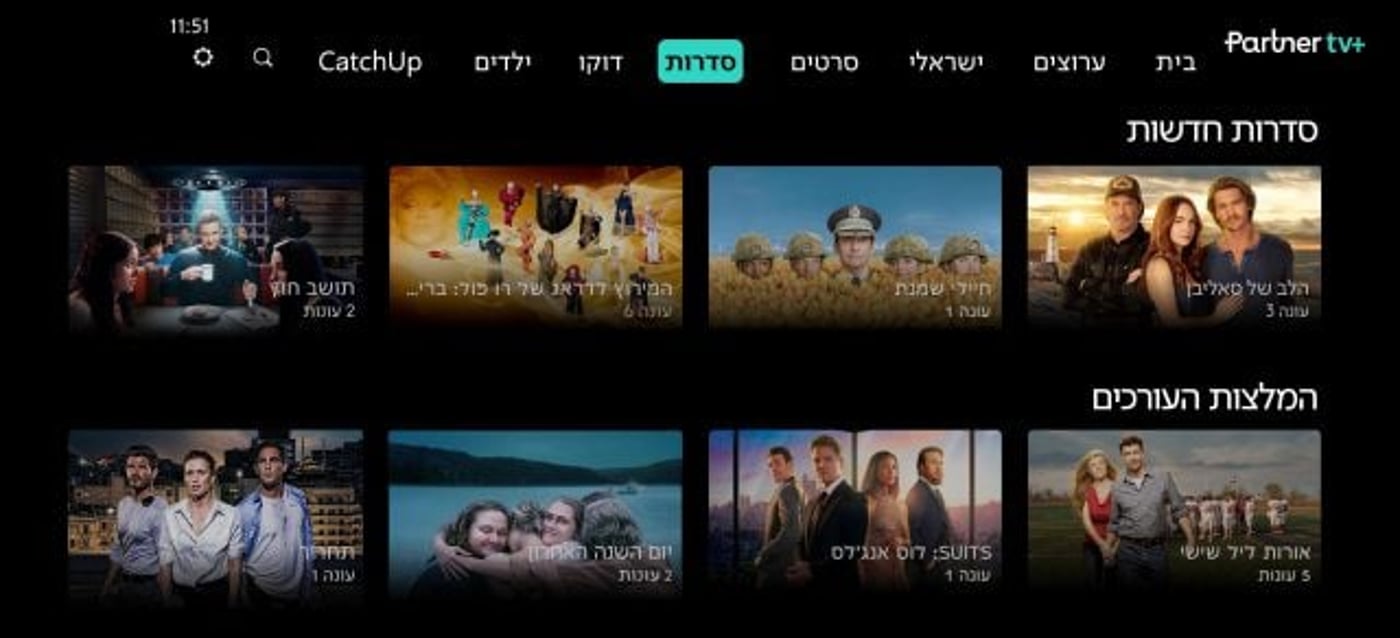 ערוץ Partner tv+ (באדיבות פרטנר TV)