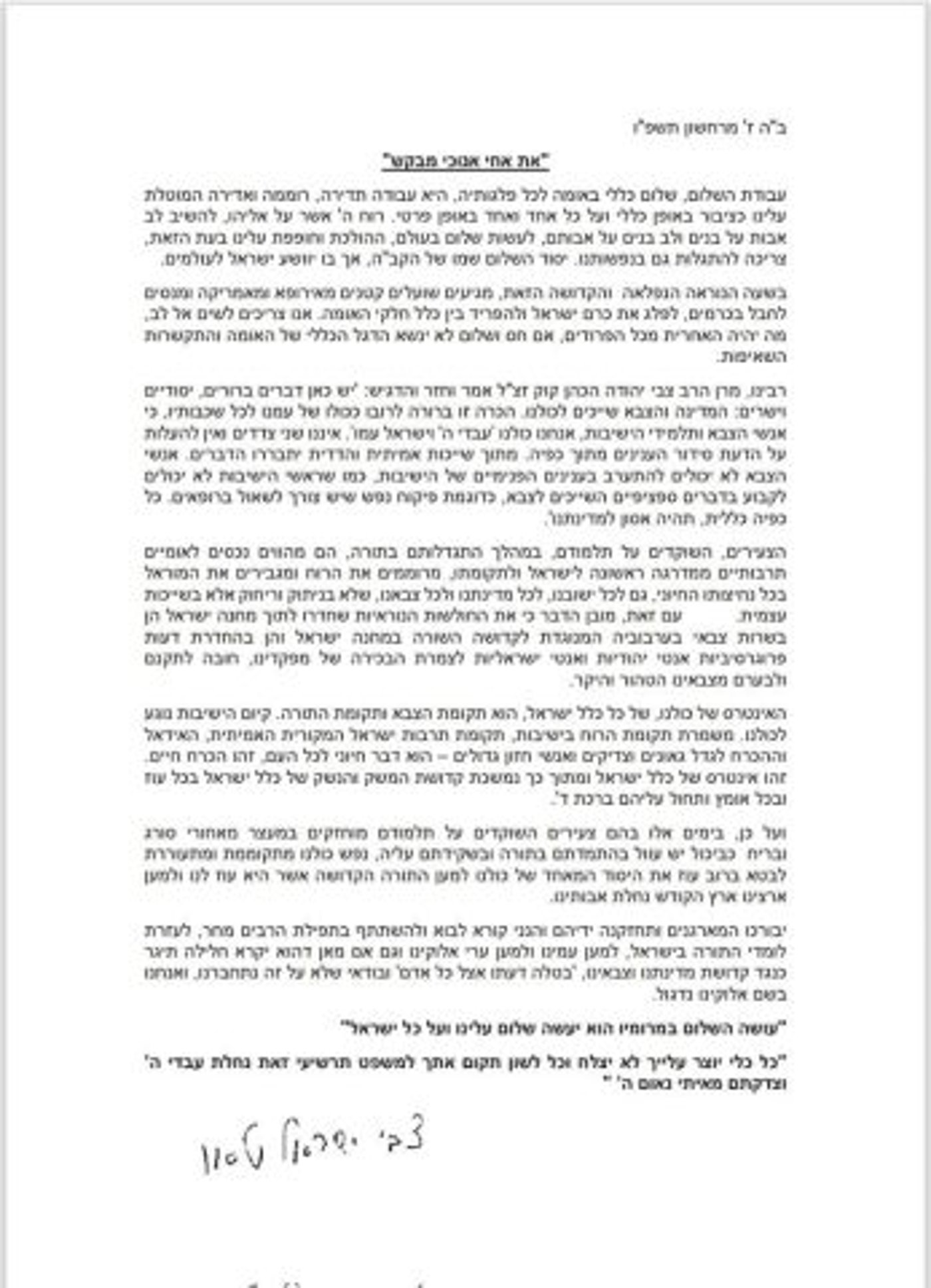 הרב טאו הורה לתלמידיו להשתתף בהפגנה נגד הגיוס