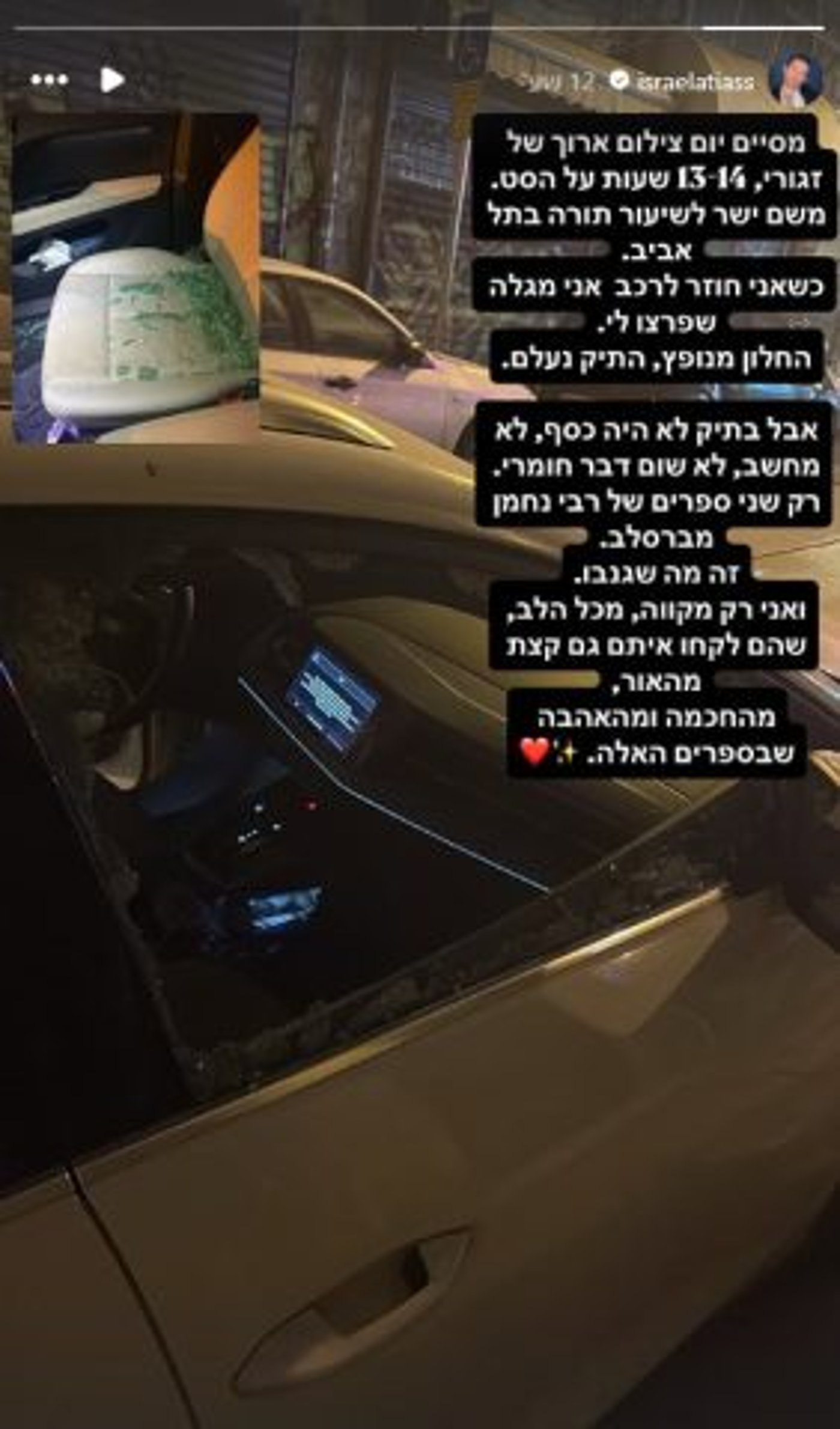 (צילום מתוך האינסטגרם של ישראל אטיאס)