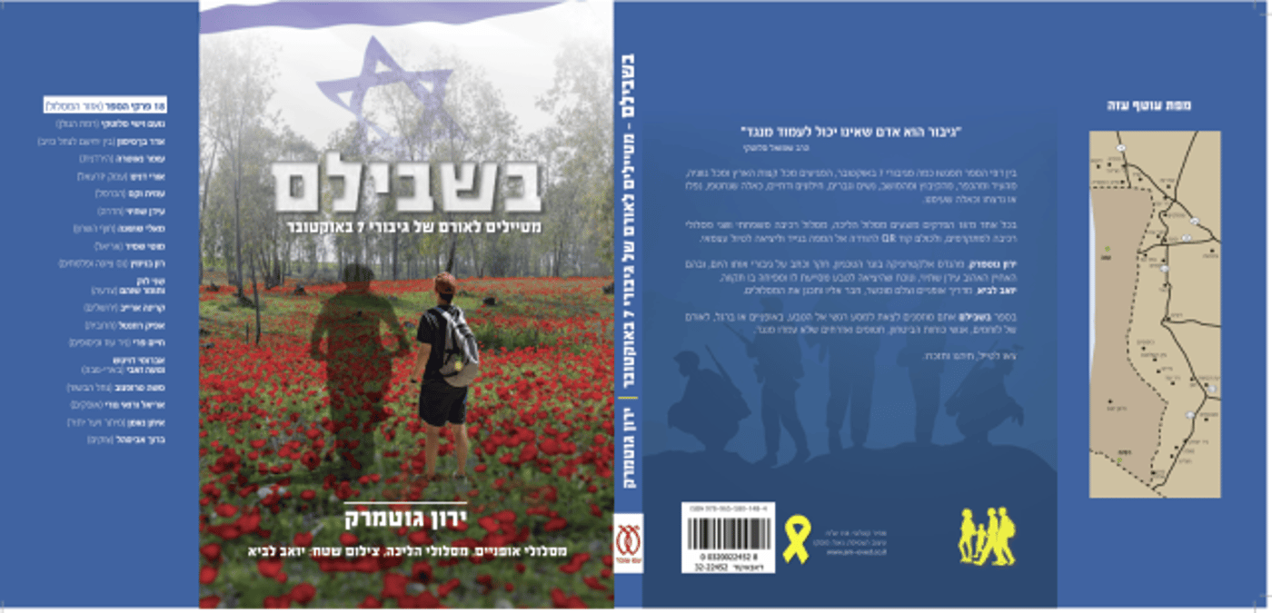 בשבילם עם עובד פריסה.