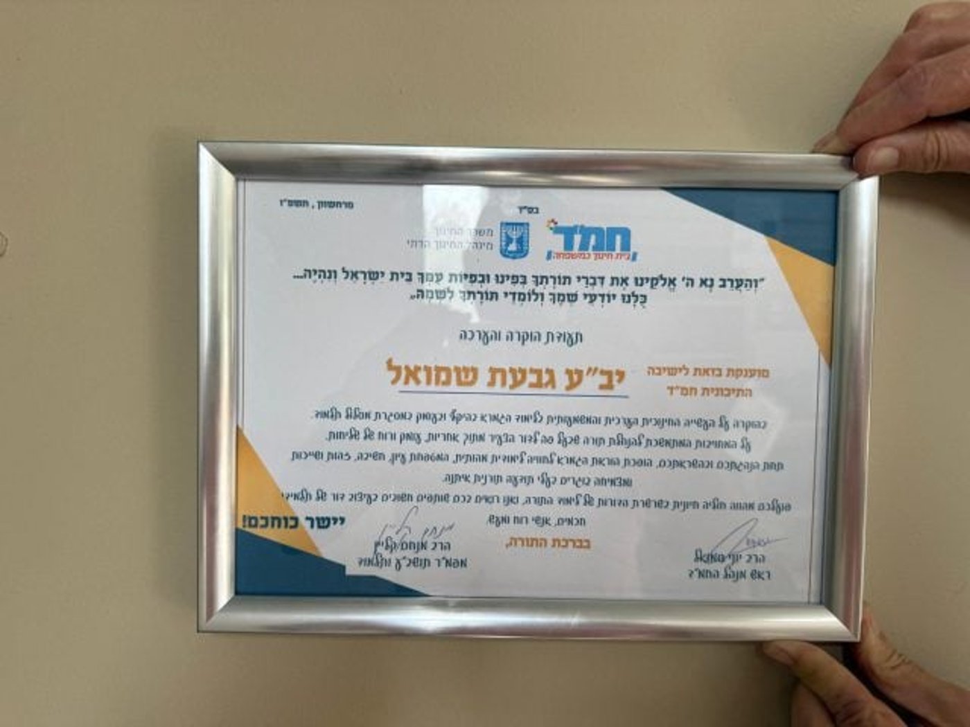 הישיבה התיכונית בנ"ע גבעת שמואל – מקום ראשון ב-5 יח"ל בגמרא