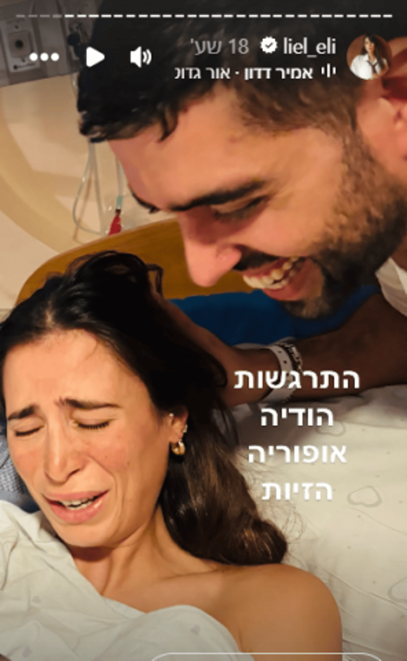 "אין חדרי לידה, עומס מטורף": החוויה הדרמטית של ליאל אלי