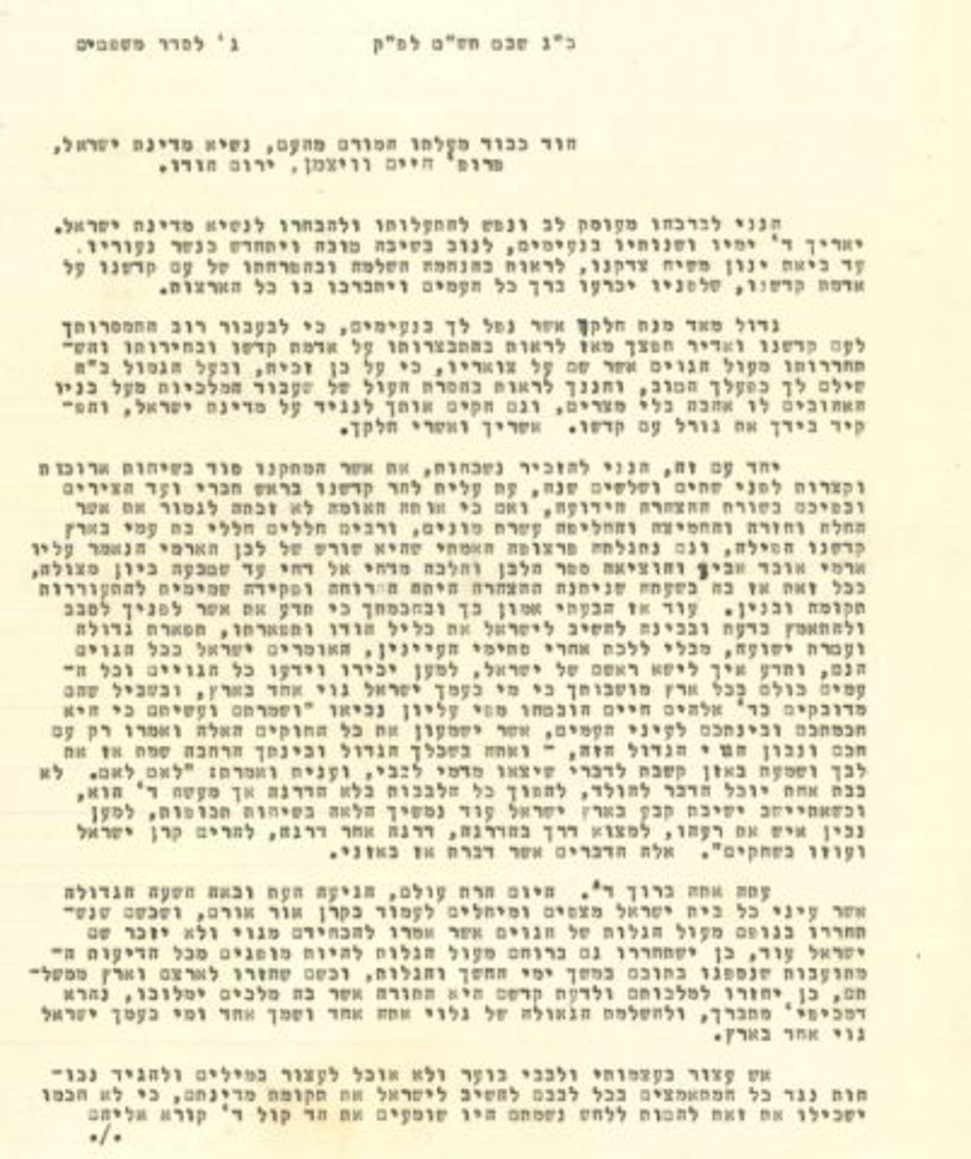 74 שנים למותו: נחשף המכתב של הרב חרל"פ לנשיא חיים ויצמן