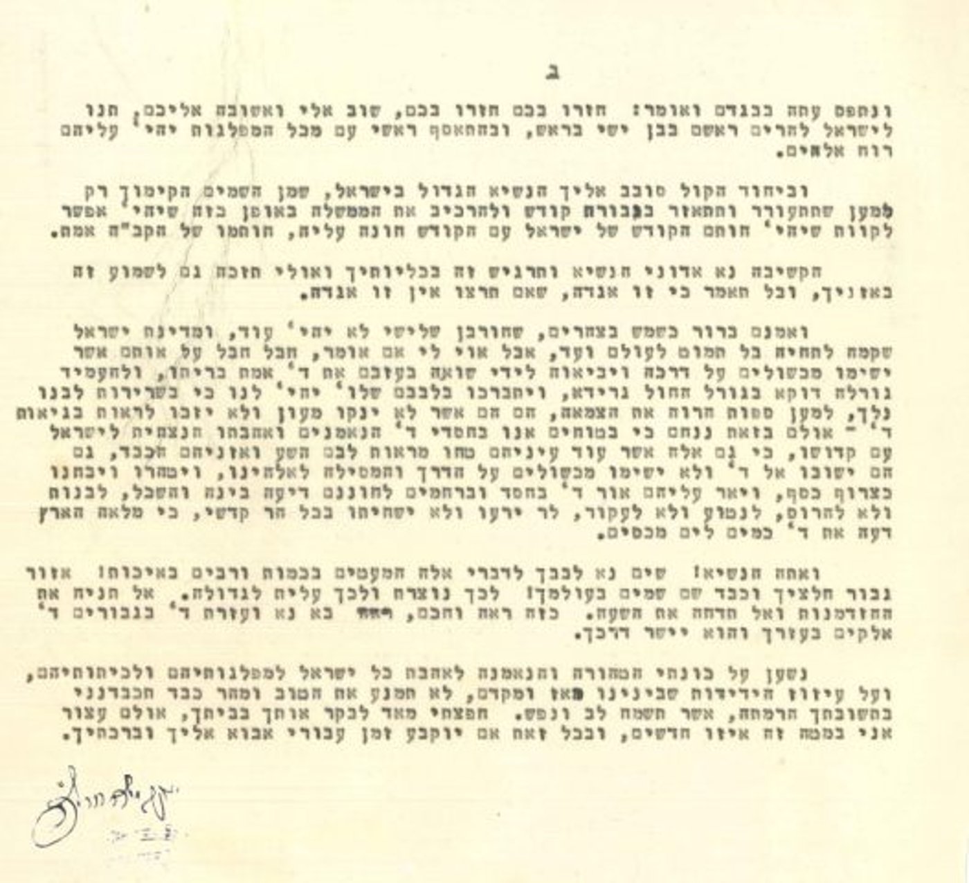 74 שנים למותו: נחשף המכתב של הרב חרל"פ לנשיא חיים ויצמן