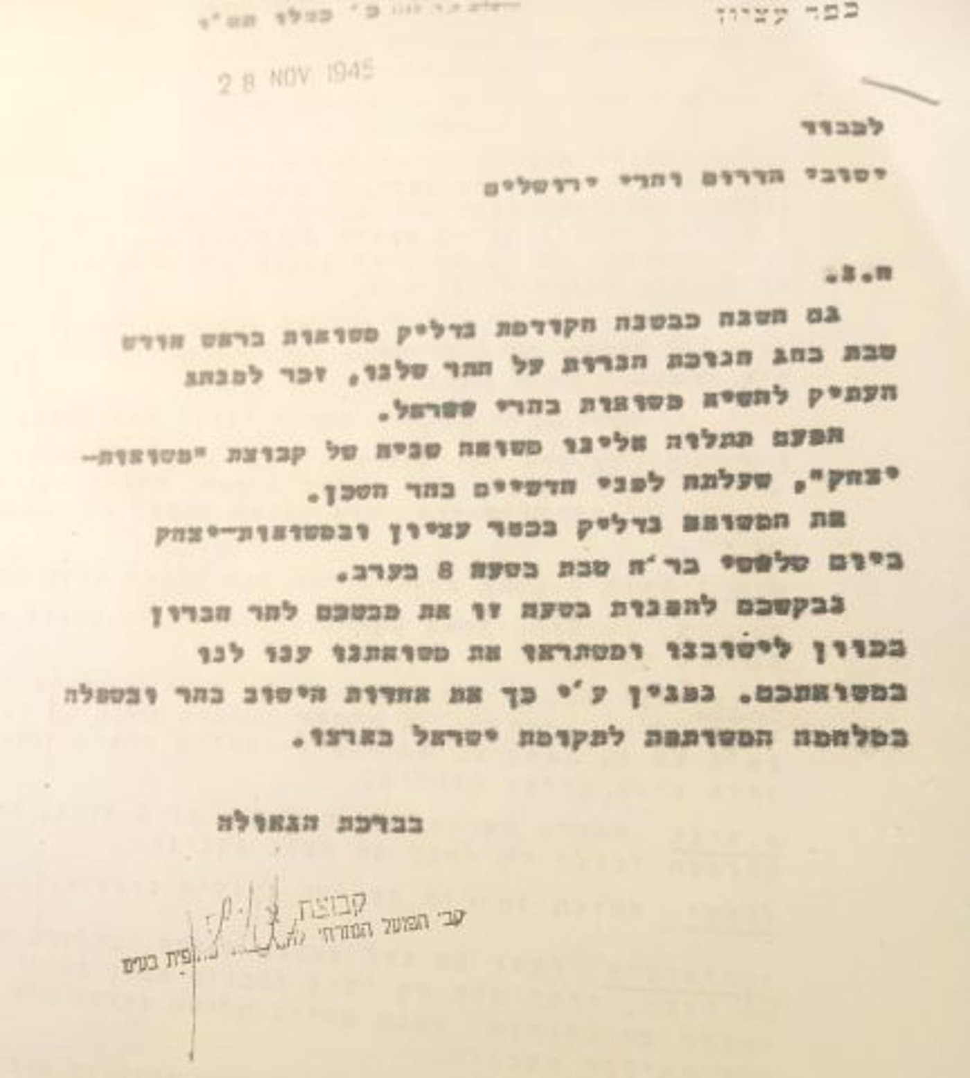 המברק ההיסטורי