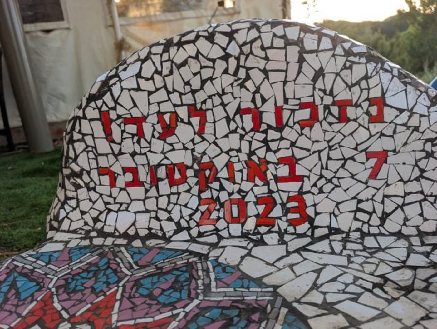 ספסל הנצחה במתחם אדמה טובה.