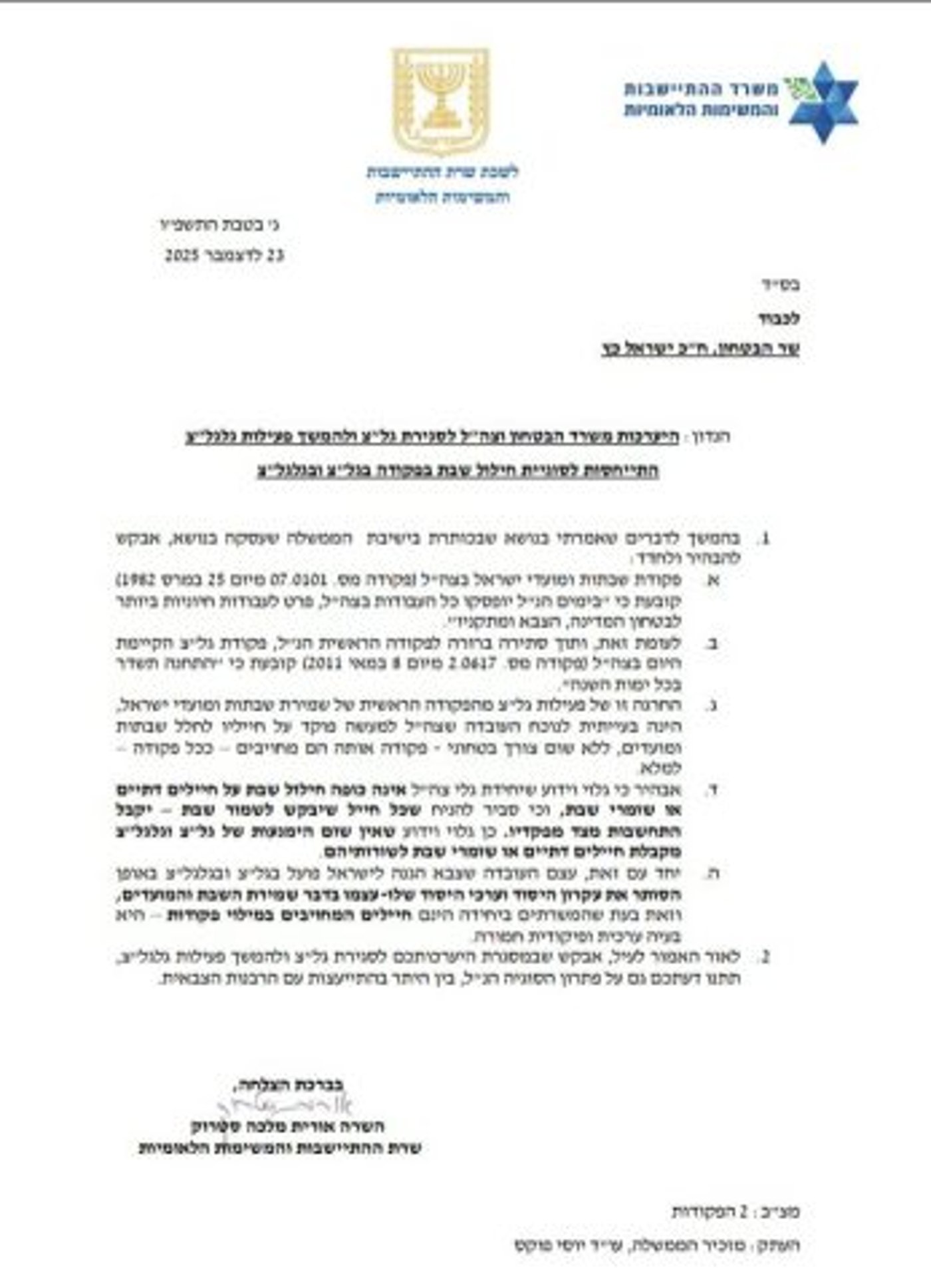 המכתב של סטרוק לשר הביטחון