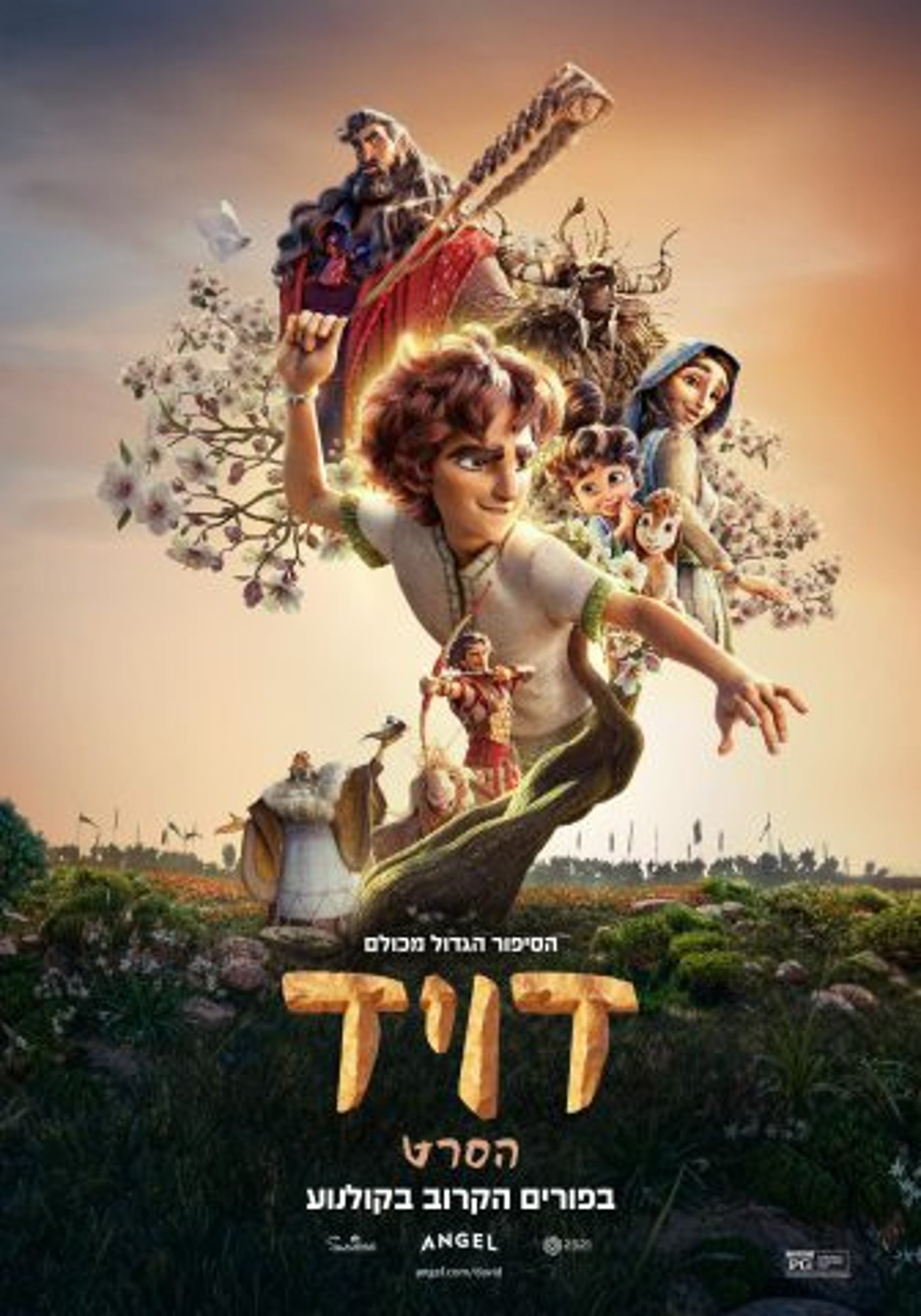 פוסטר הסרט דויד.