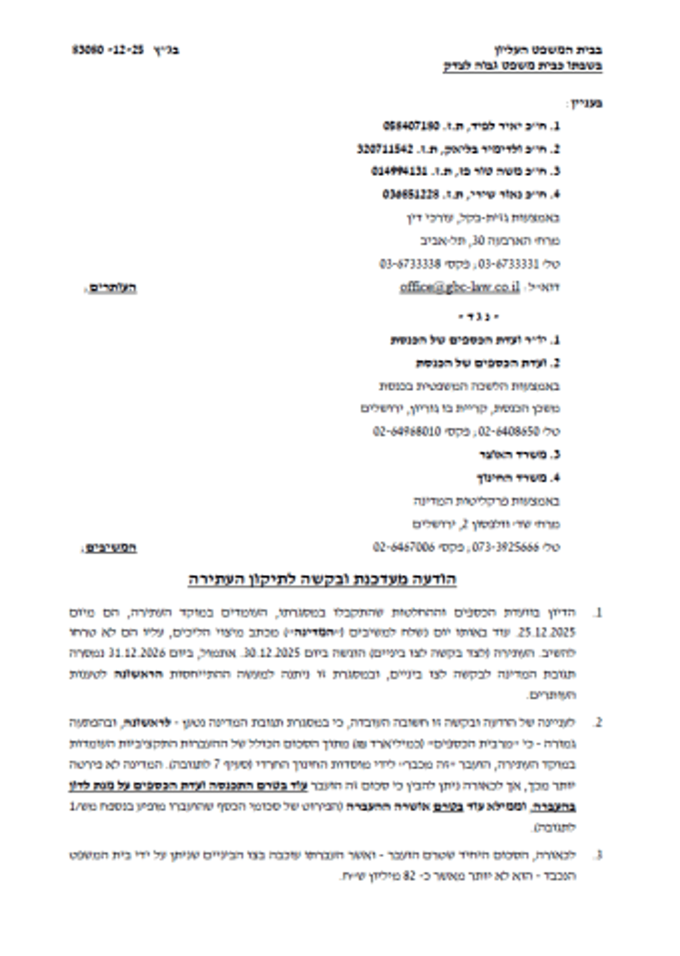 מתוך העתירה המתוקנת של יש עתיד