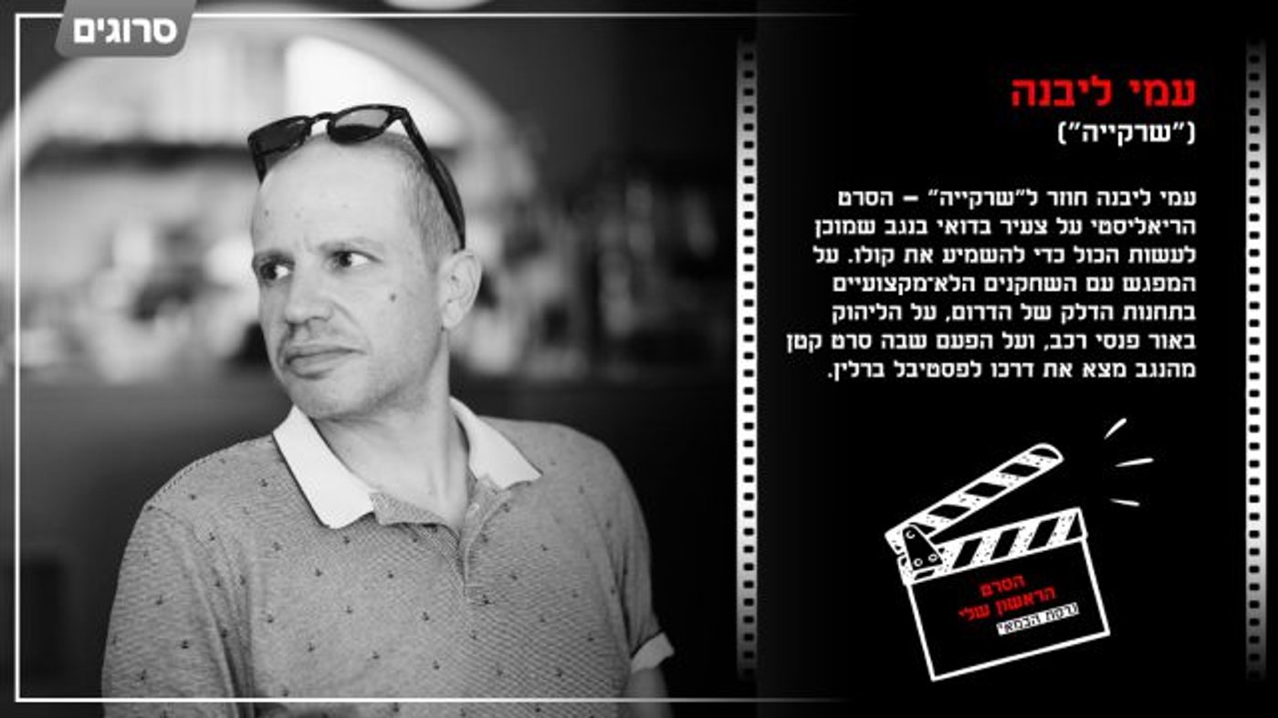קרדיט: אלירן קנולר