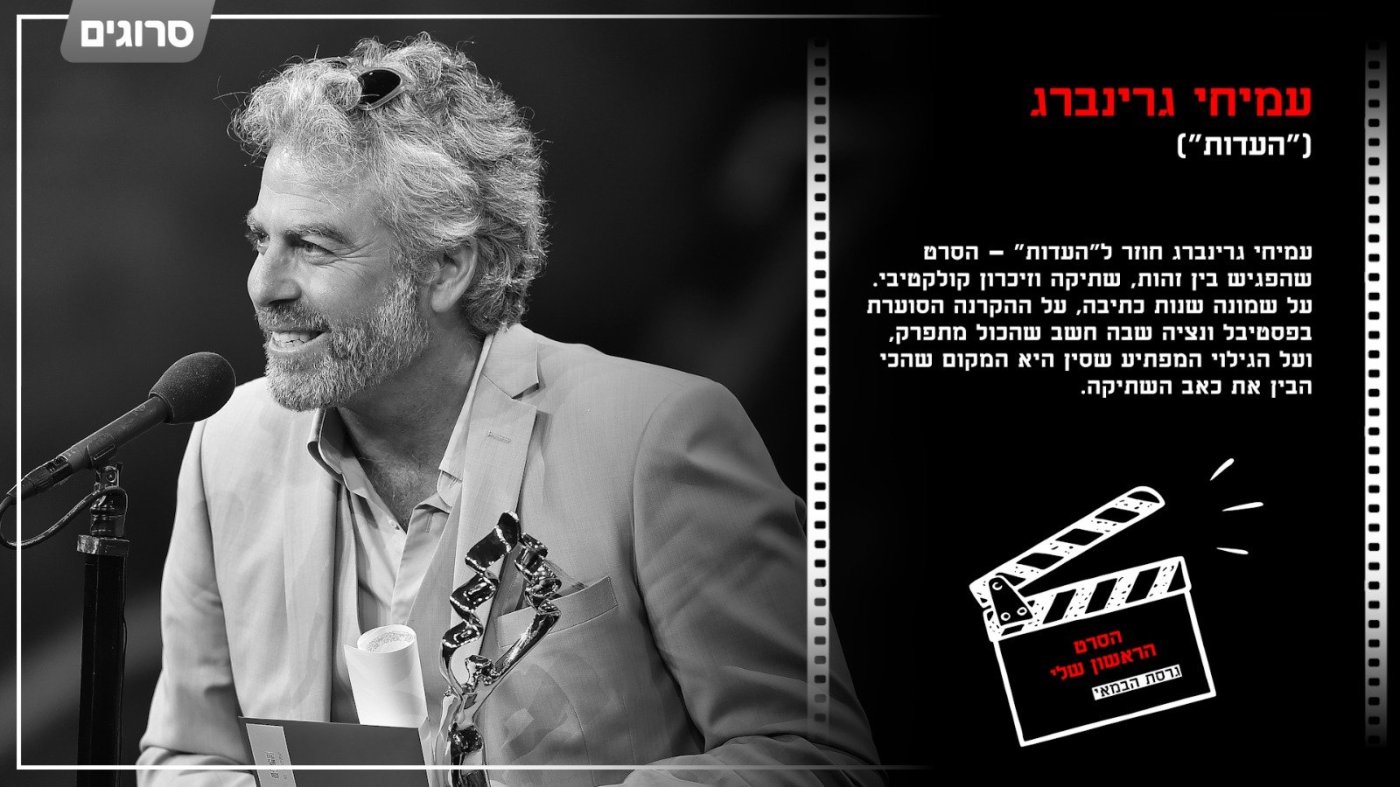 עמיחי גרינברג