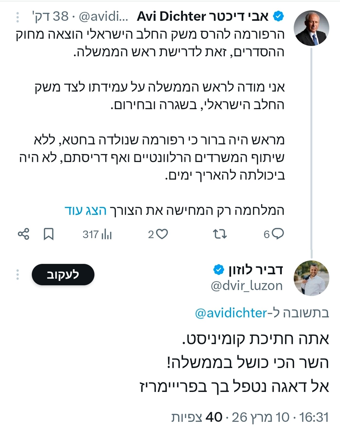 הציוץ של לוזון