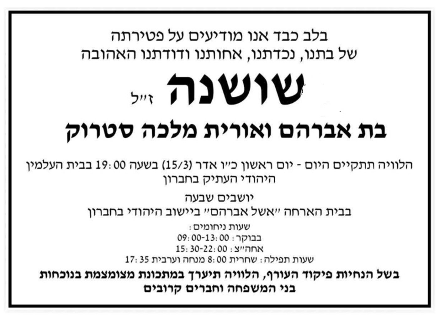שושנה סטרוק ז