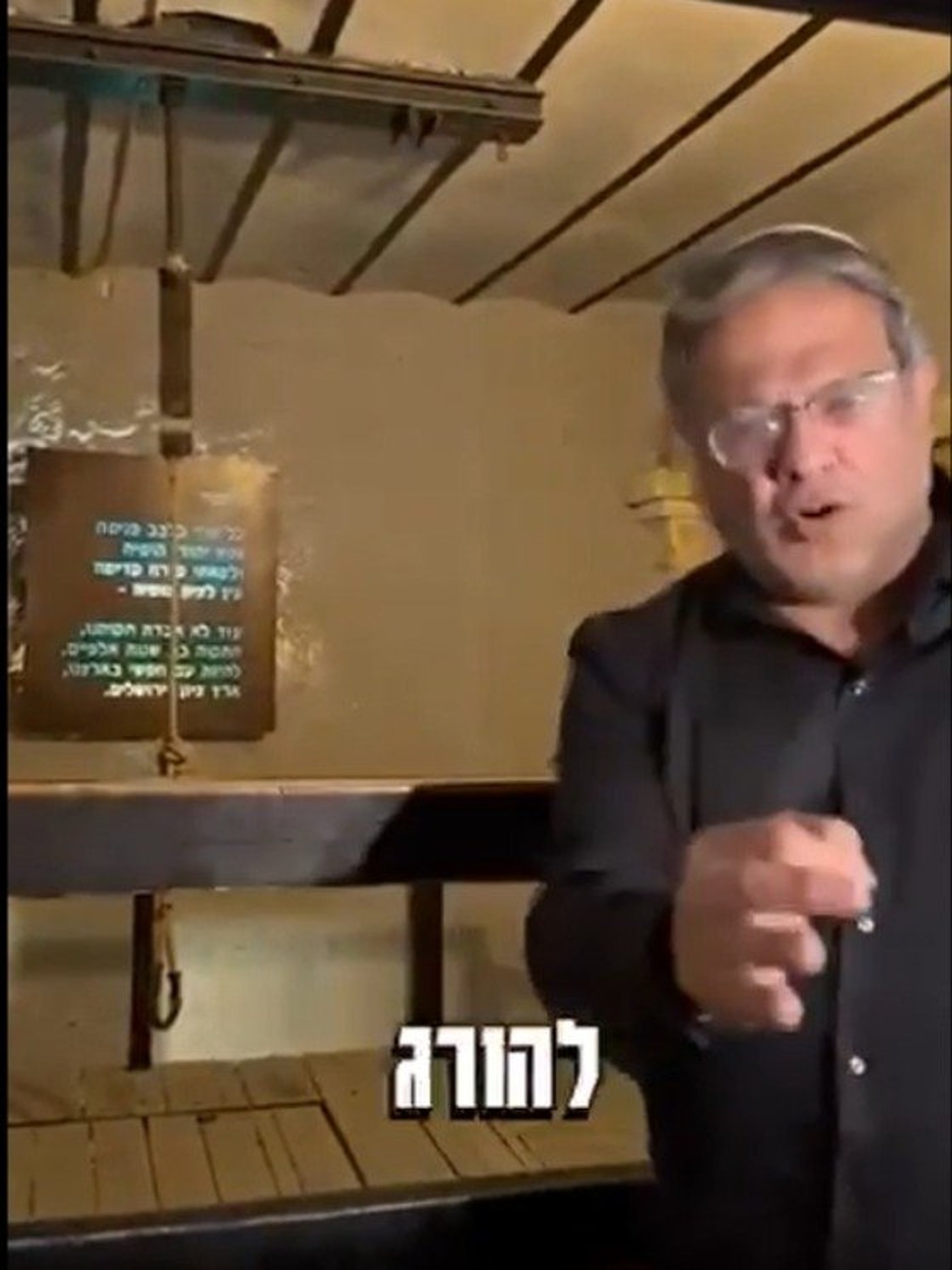 הסרטון שפרסם בן גביר