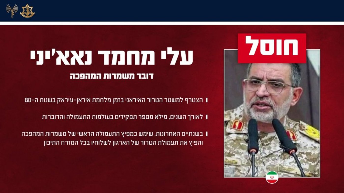 תעודת הזאת של עלי נאיני דובר משמרות המהפכה