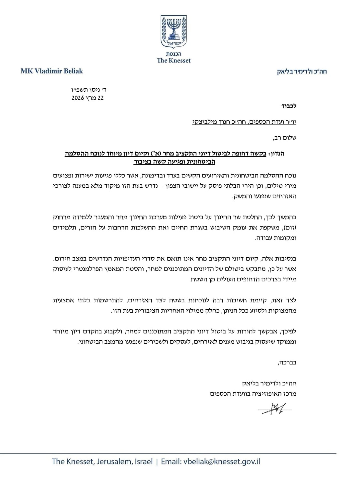 המכתב ששלח ח״כ בליאק ליו