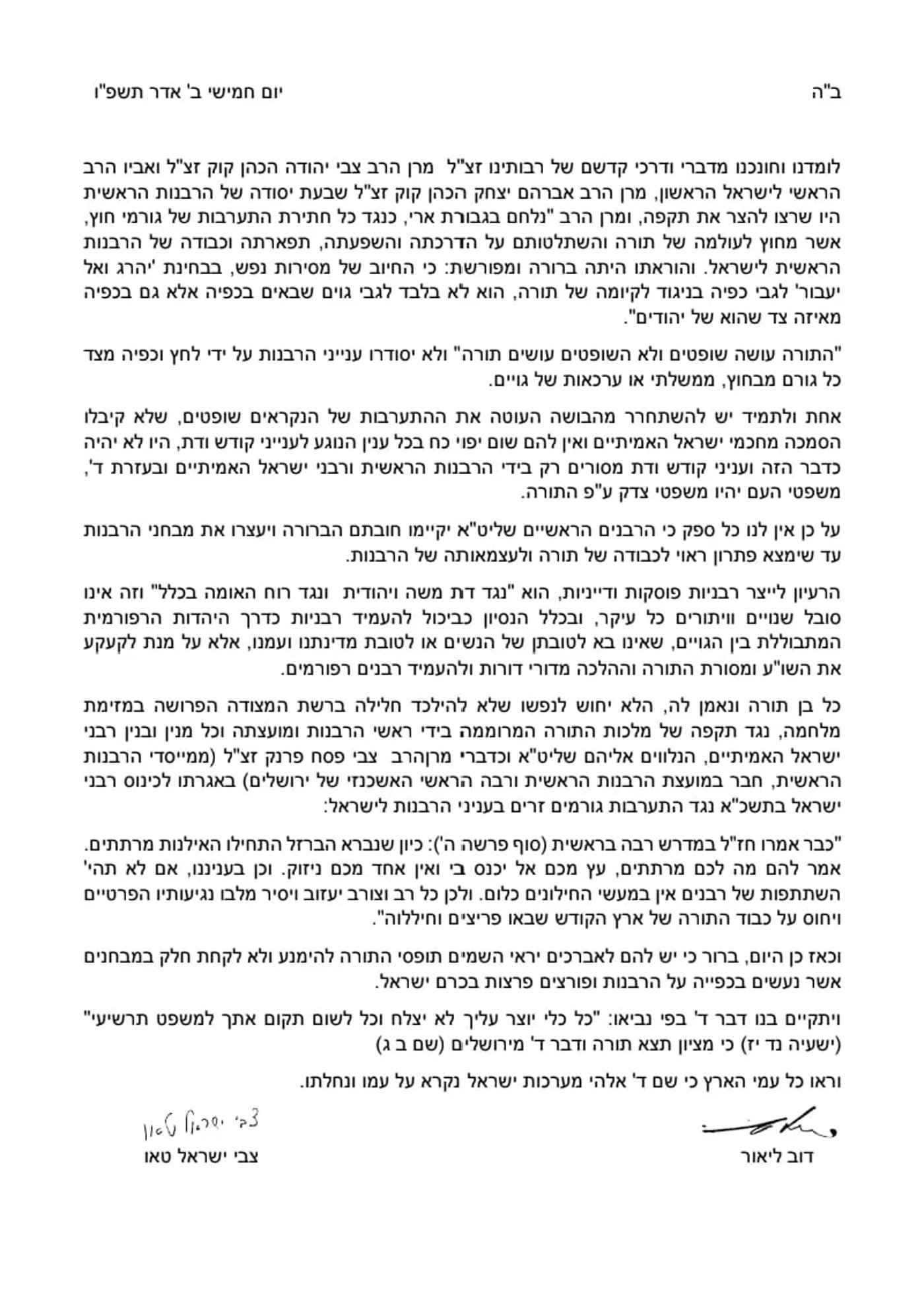 מכתב הרב טאו והרב ליאור