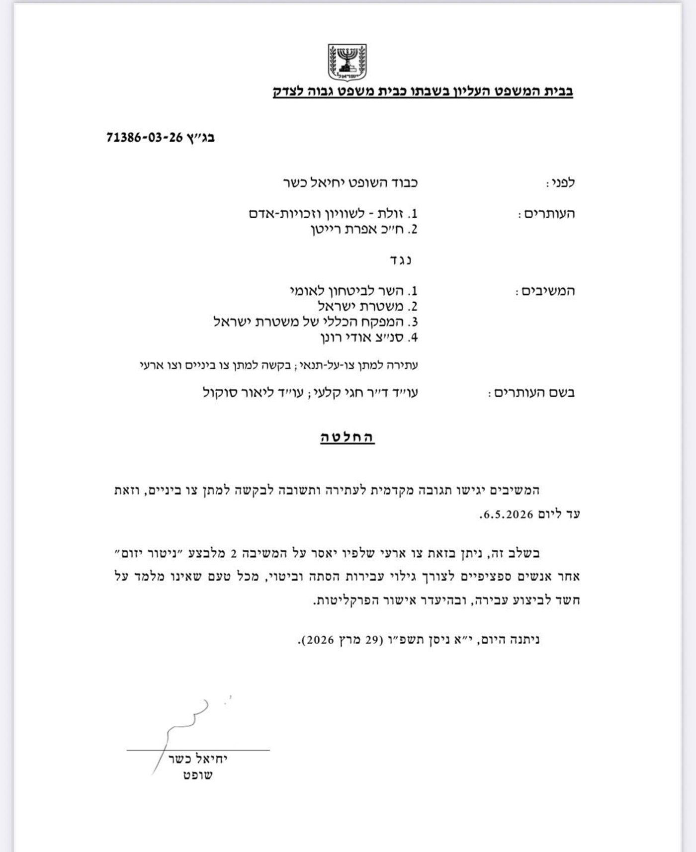 הצו שניתן