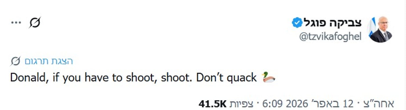 הציוץ של צביקה פוגל