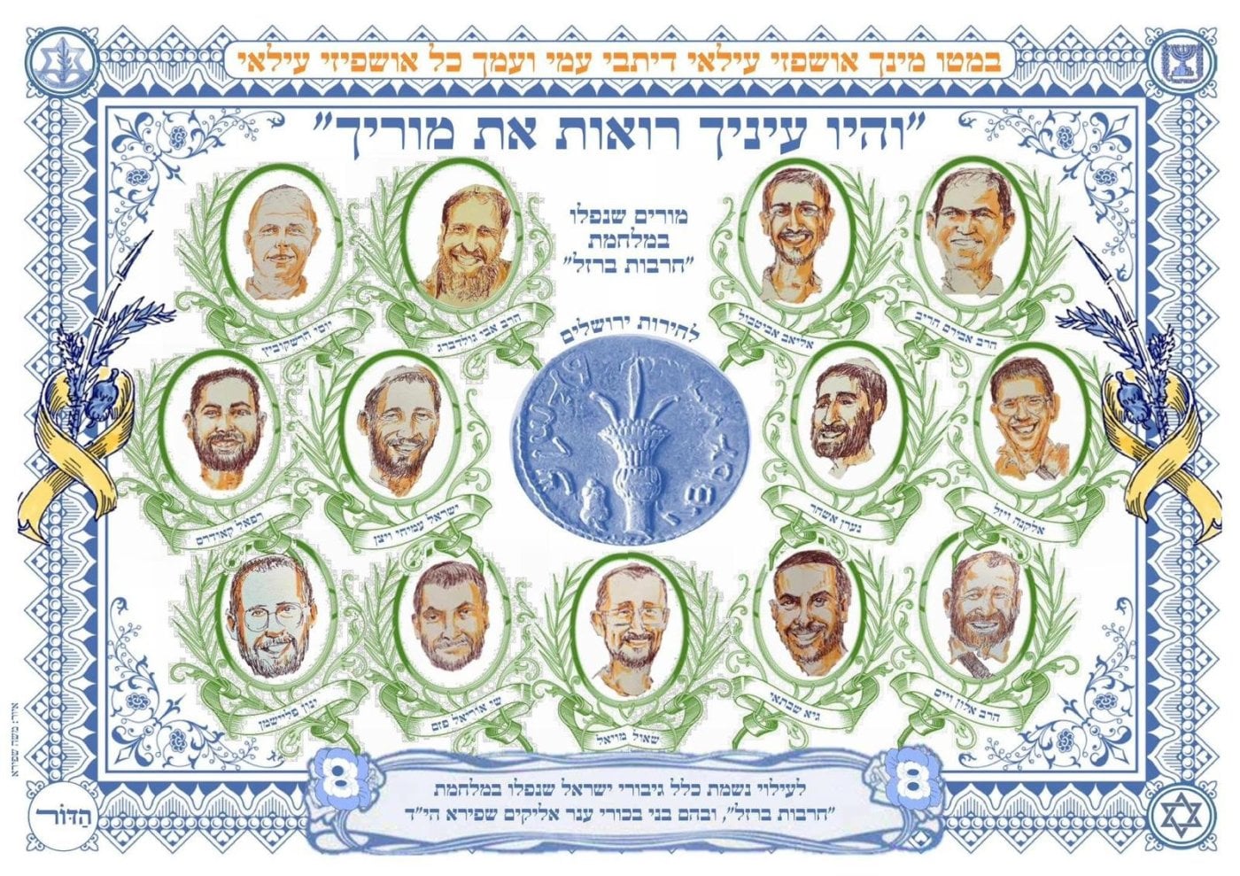 פרויקט החמ"ד שאייר משה שפירא