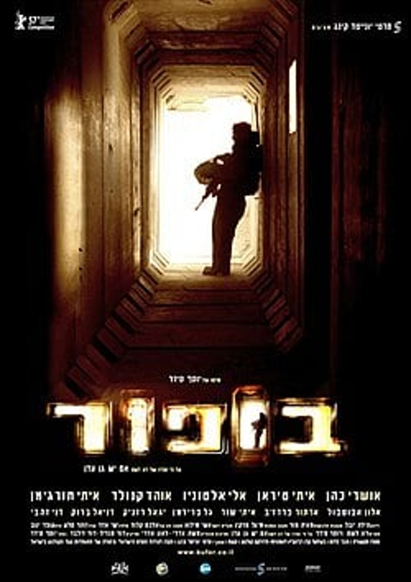 הסרט "בופור"