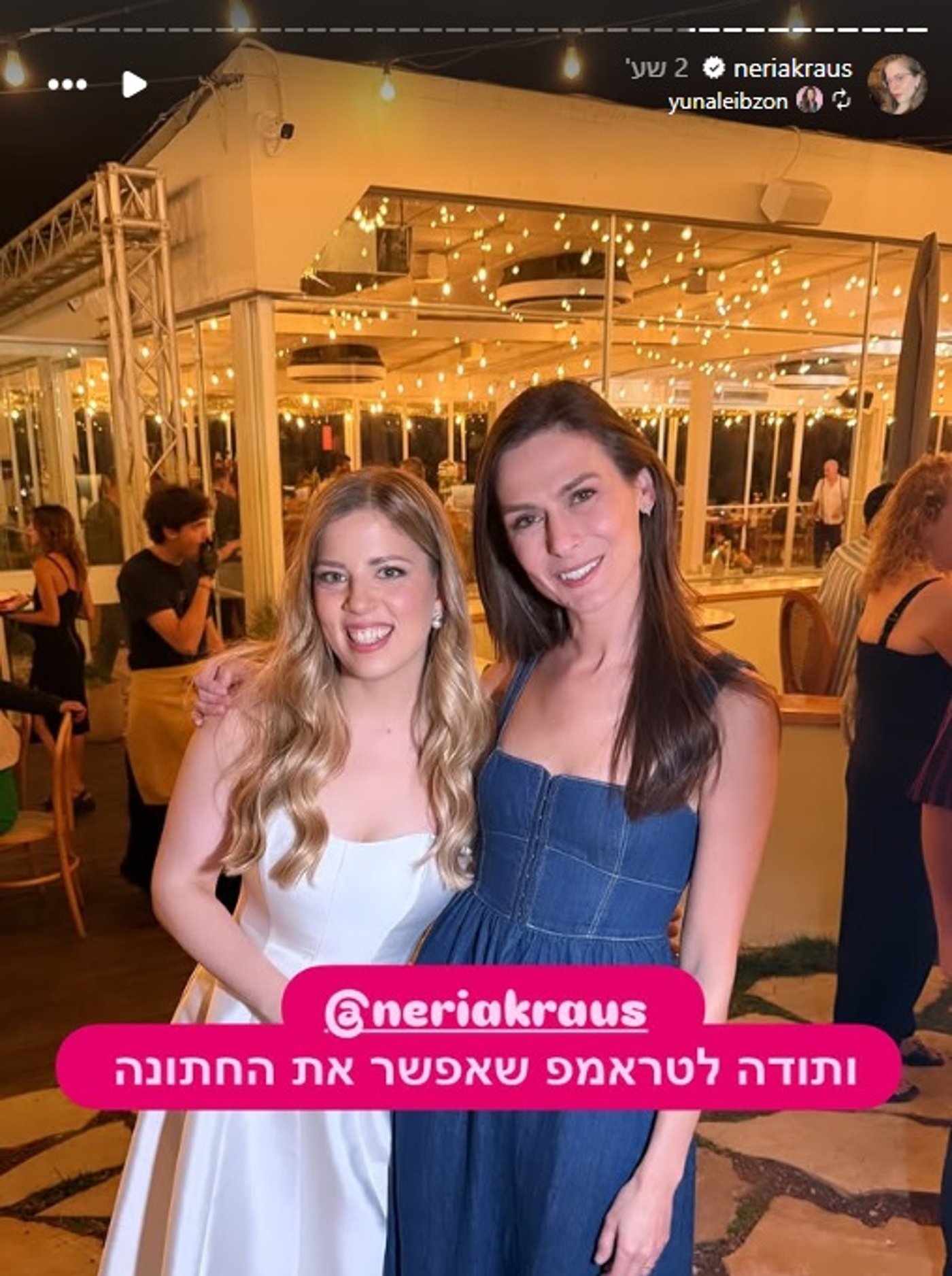 יונה לייבזון ונריה קראוס חוגגות בחתונה
