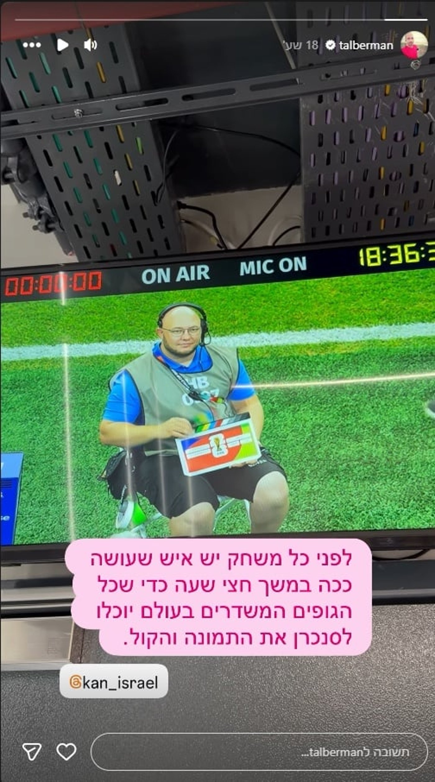 האיש עם העבודה הכי מוזרה במונדיאל