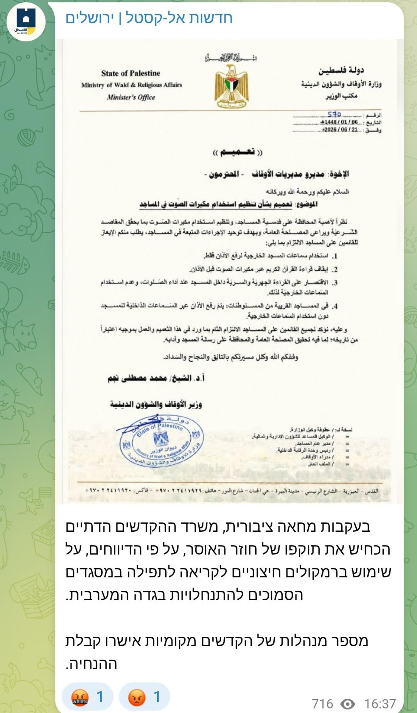 הודעה בכלי התקשורת בירושלים
