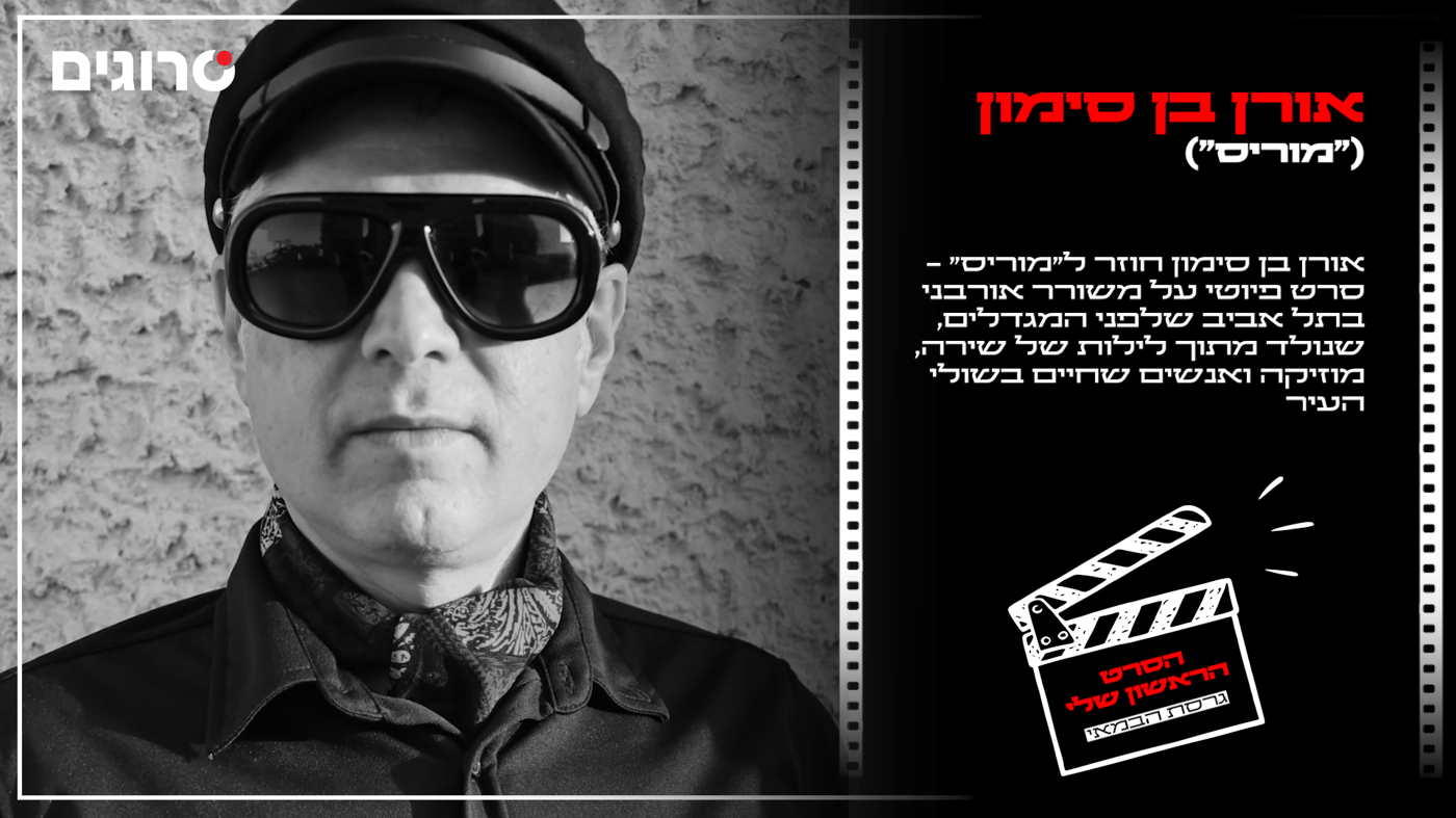 אורן בן סימון