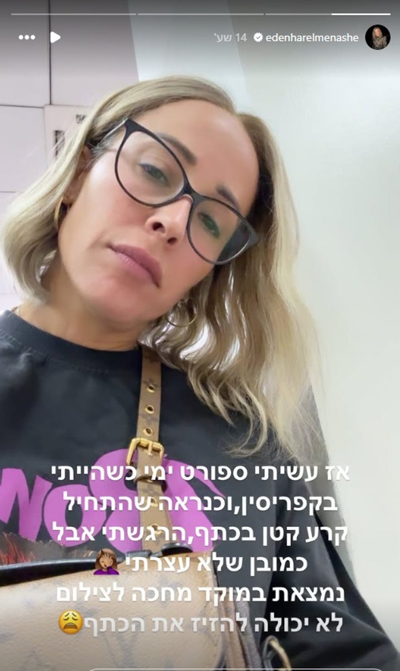 עדן הראל