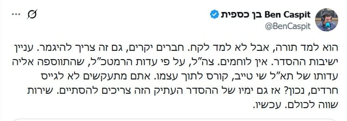 בן כספית על ההסדר