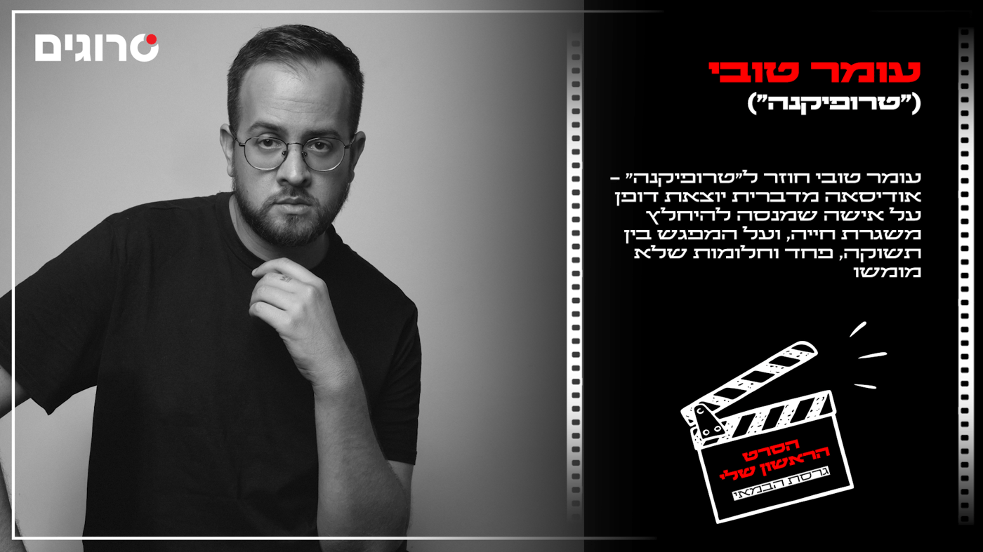 עומר טובי