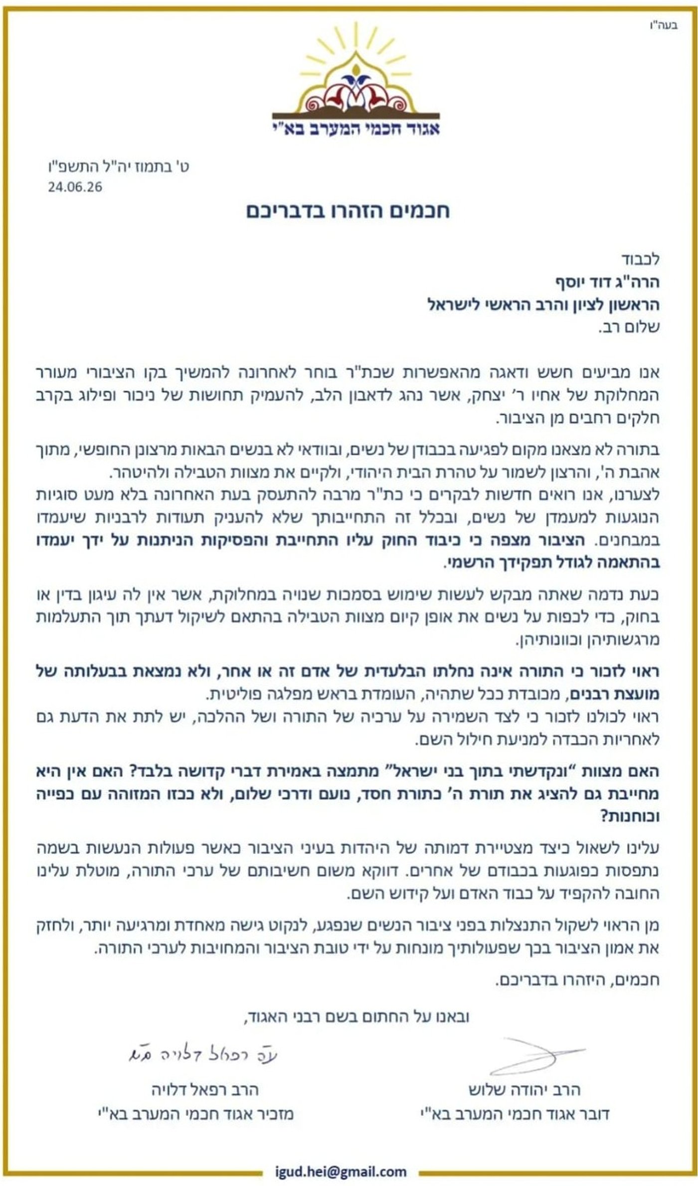 מכתב הרבנים לרב דוד יוסף