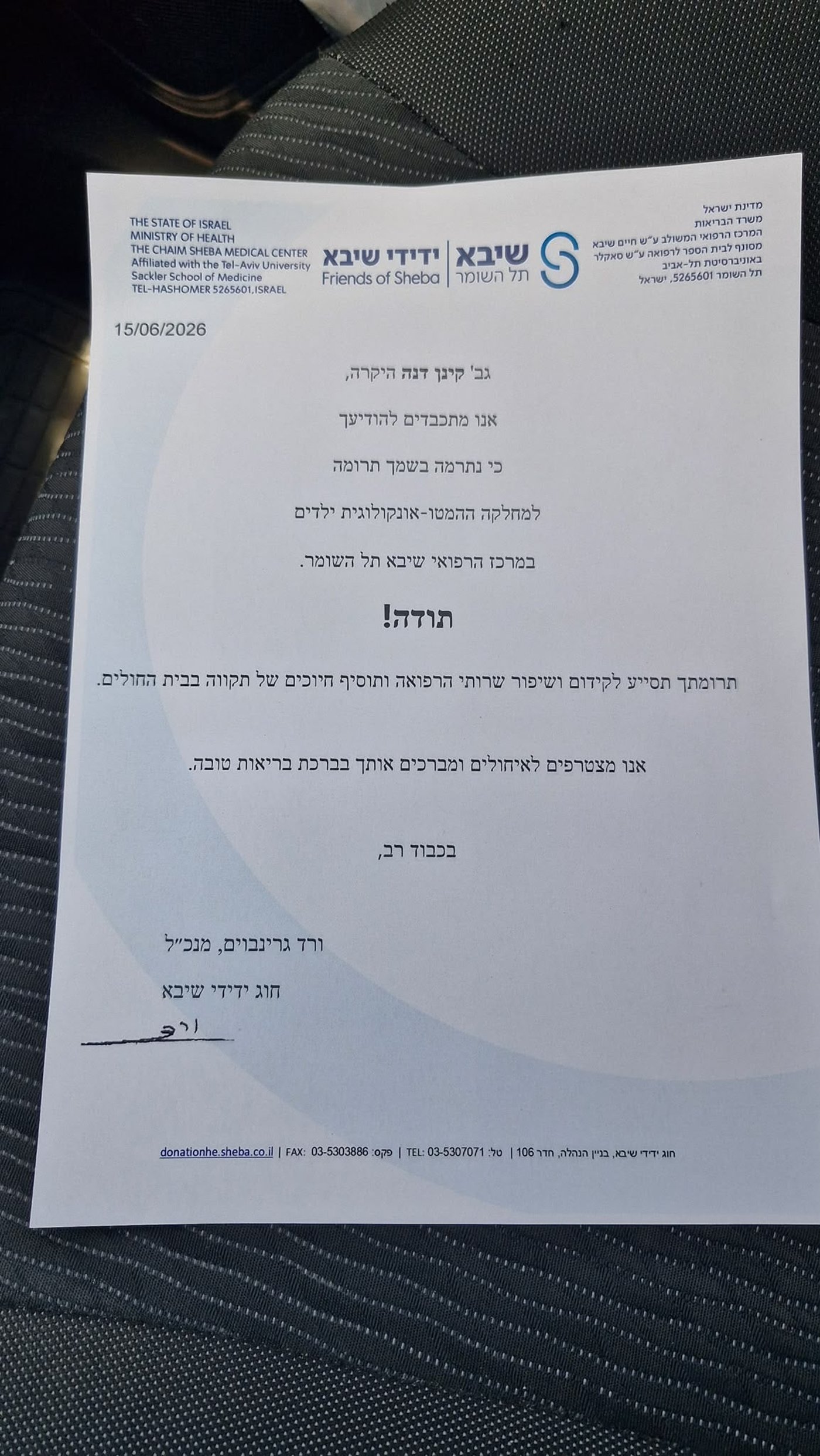 תעודת התרומה למורה