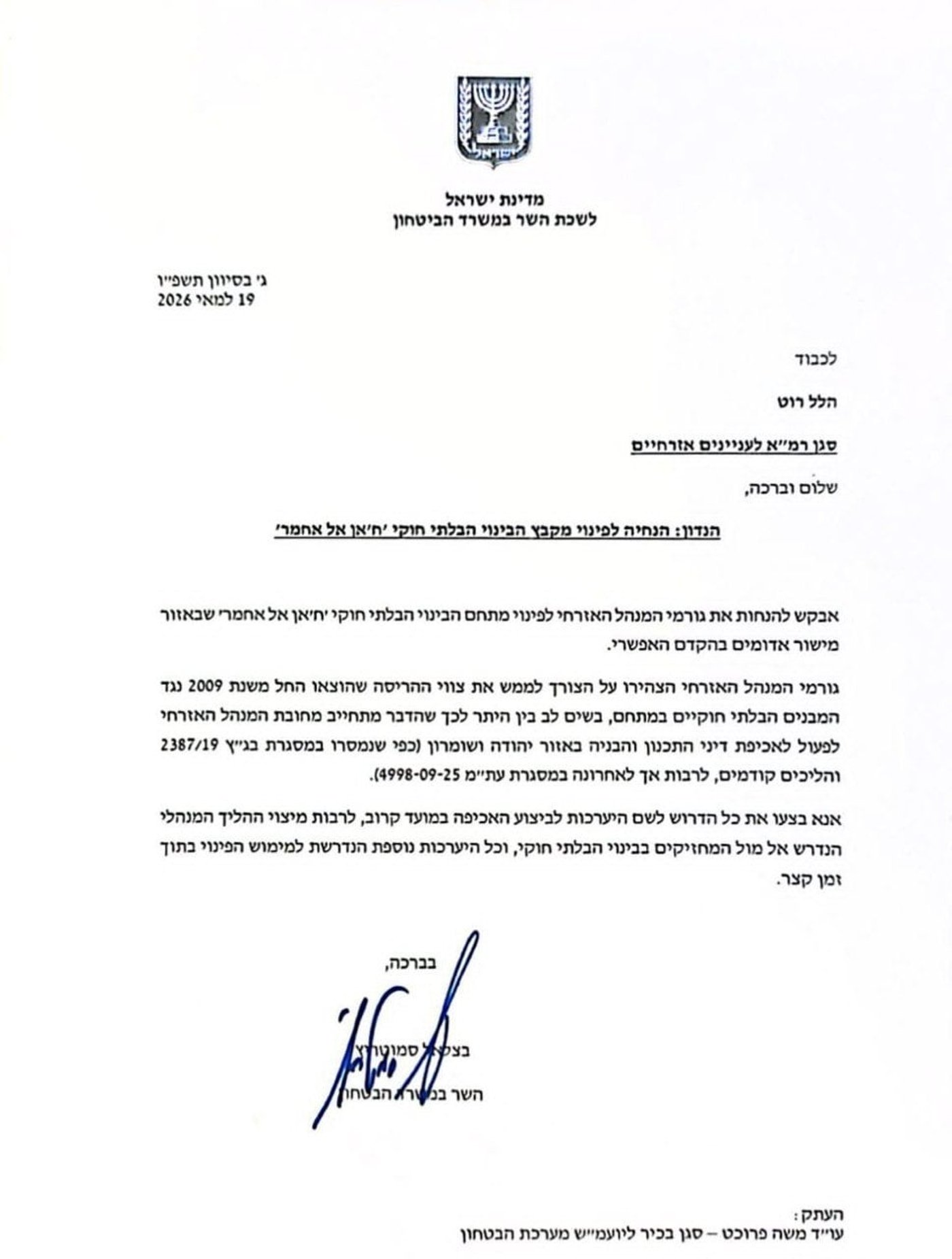 "בהקדם האפשרי". הצו של סמוטריץ' להריסת חאן אל אחמר