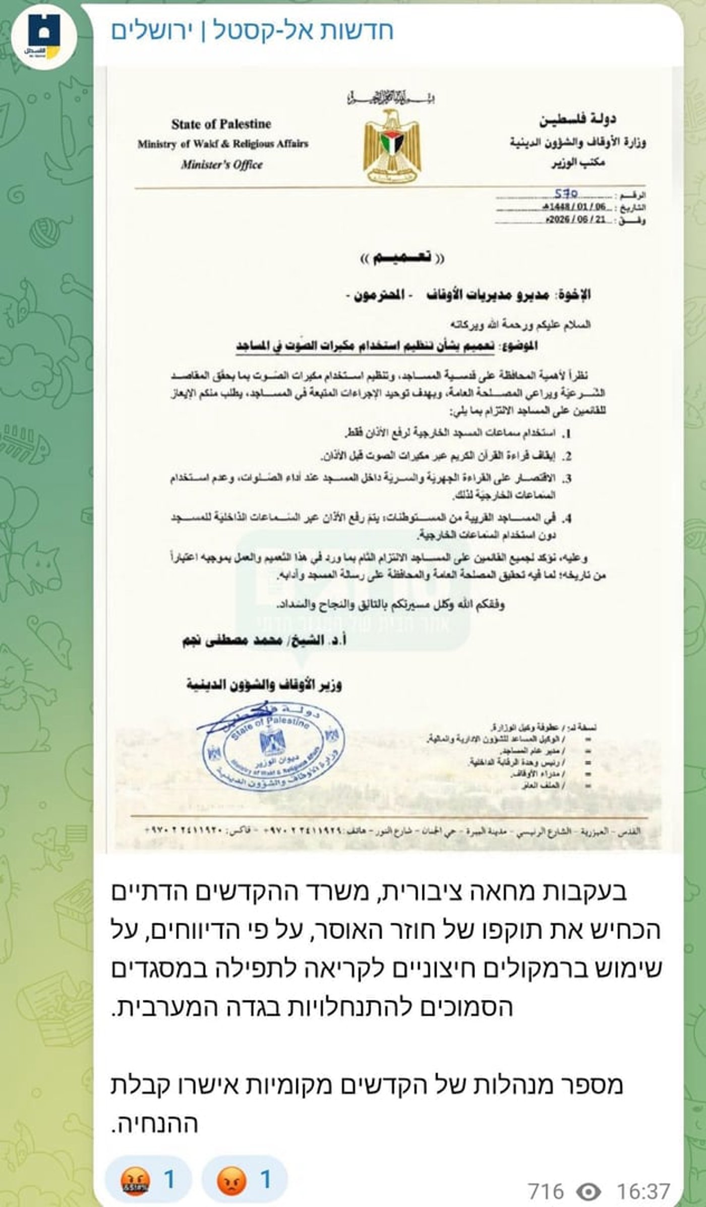 הודעה בכלי התקשורת בירושלים
